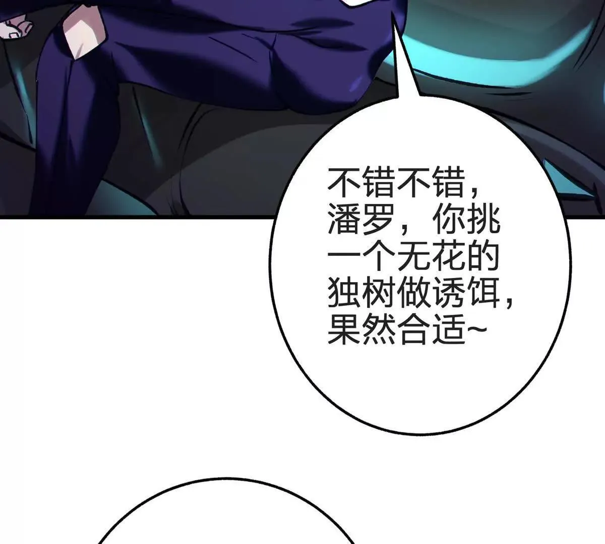 没花的独树84