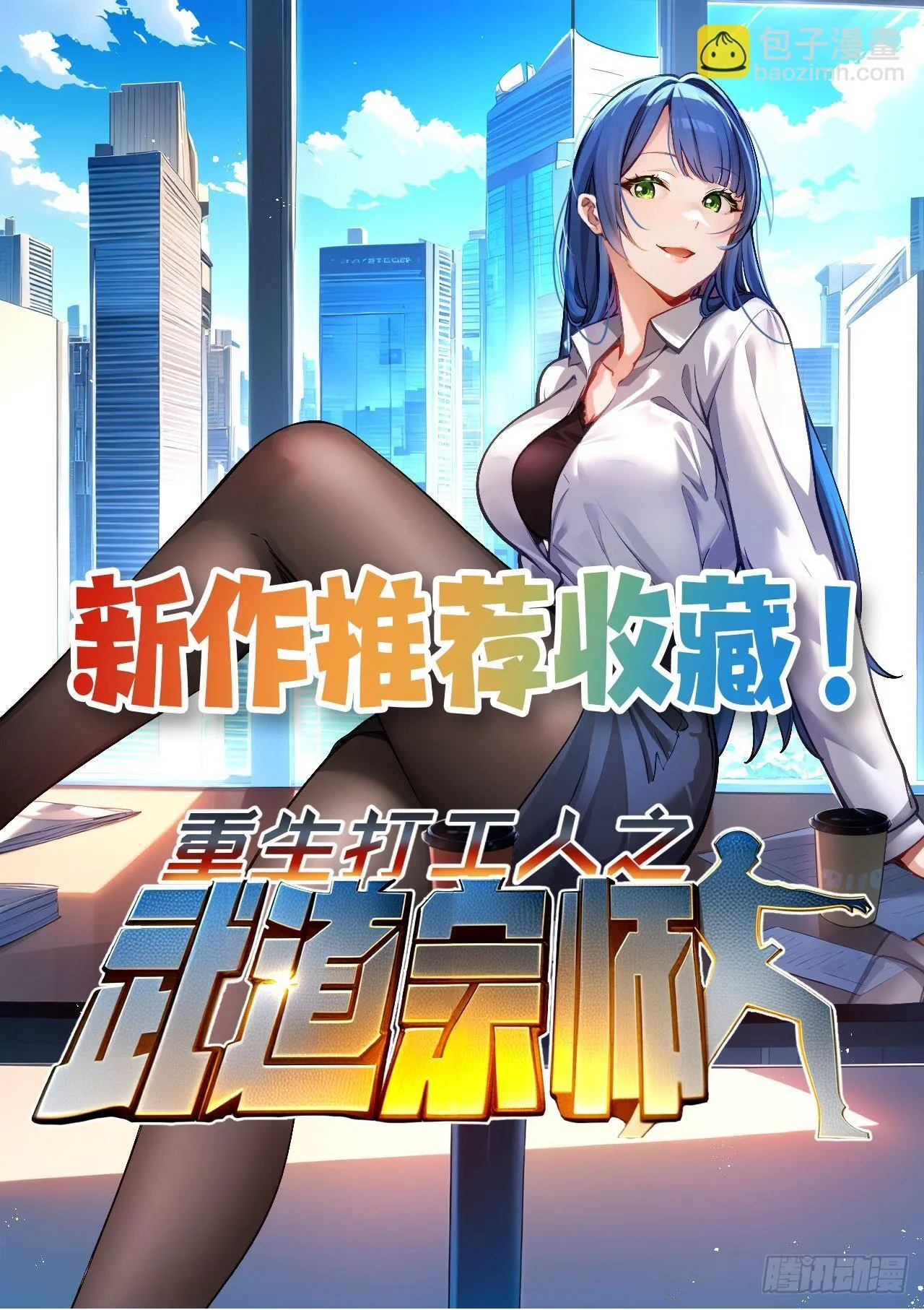 12 黑无常，暴走63