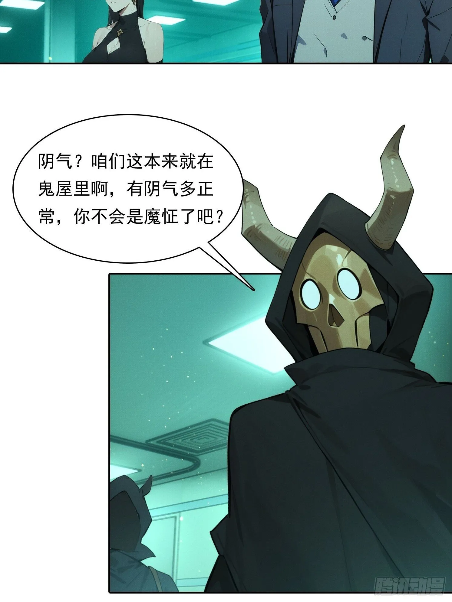 19 鬼屋闹鬼？20