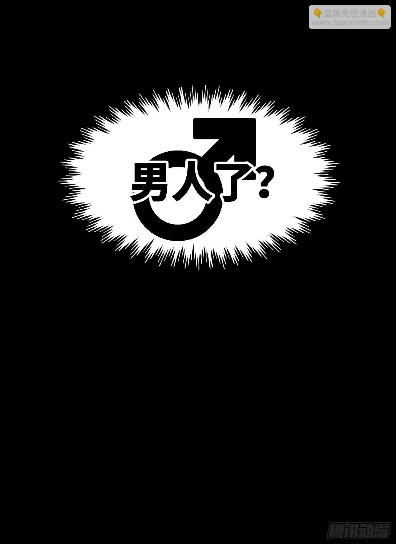 01 我要成为男人了？！71
