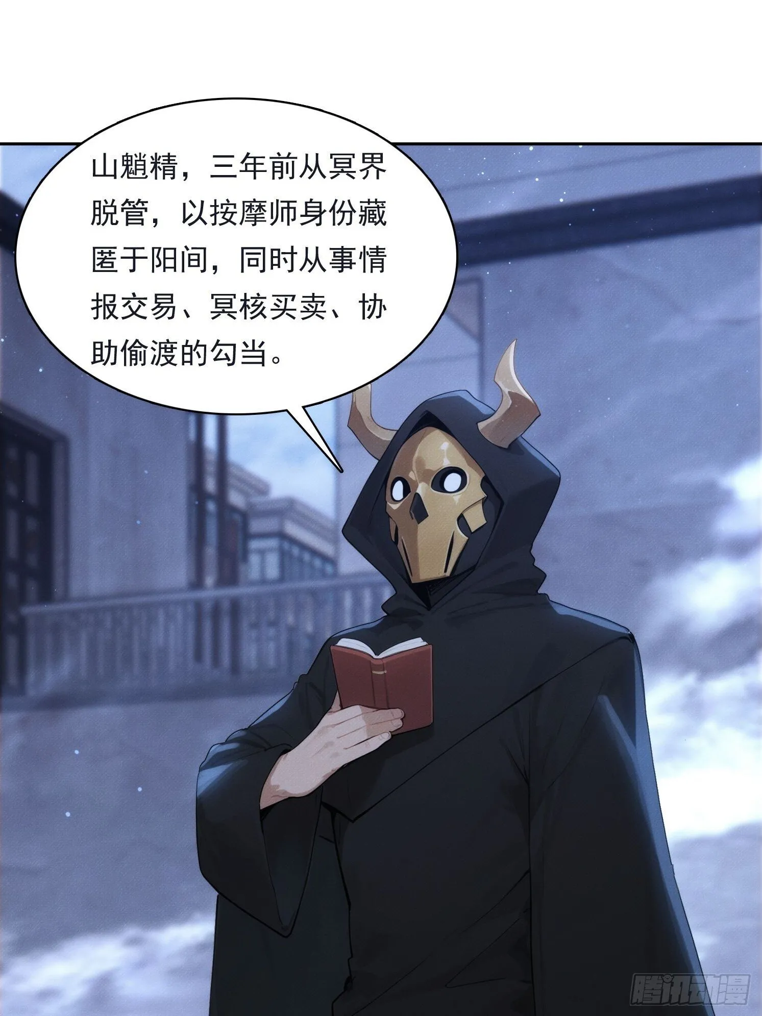 14 他在毁谤我们啊！2