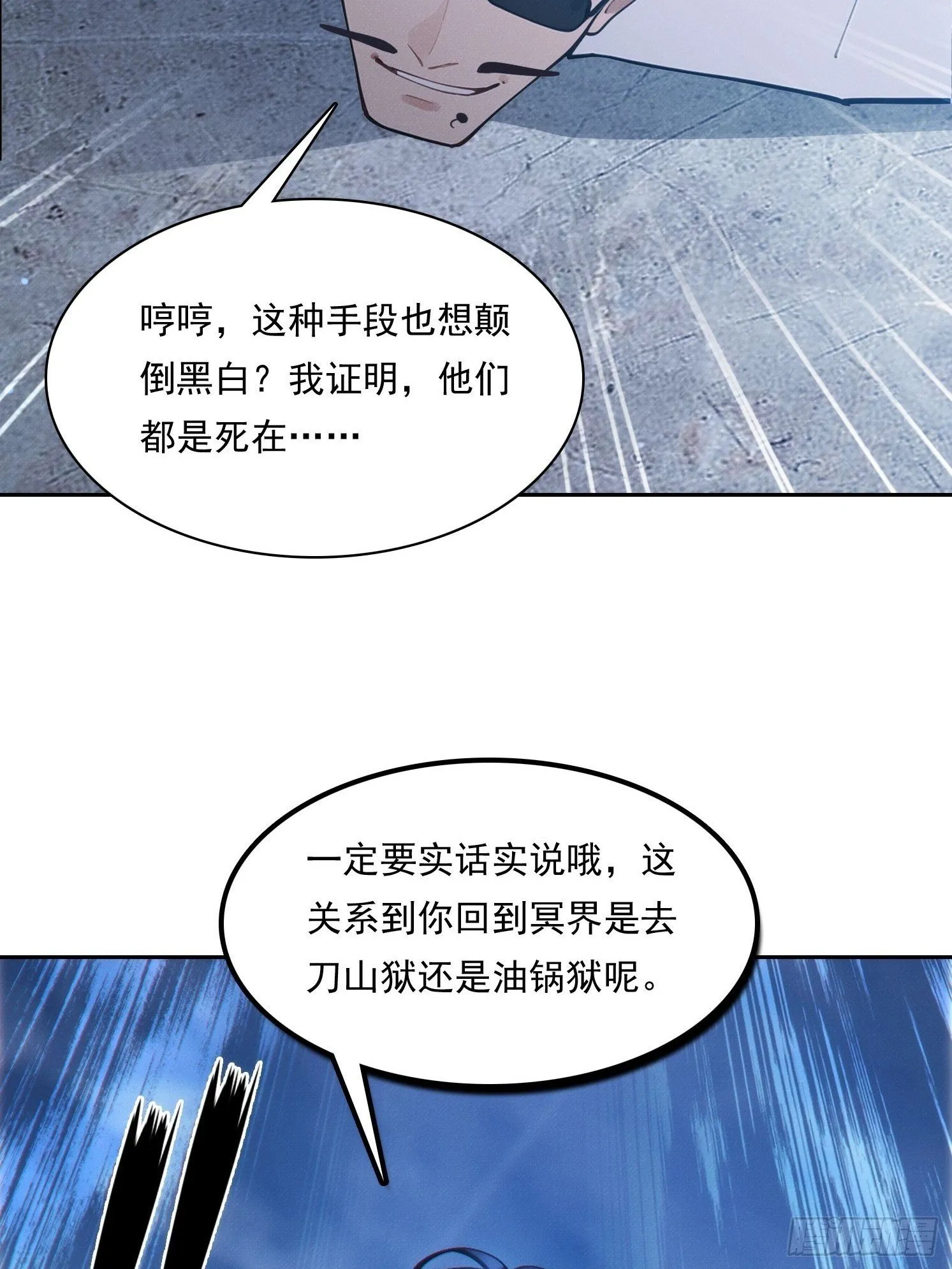14 他在毁谤我们啊！49