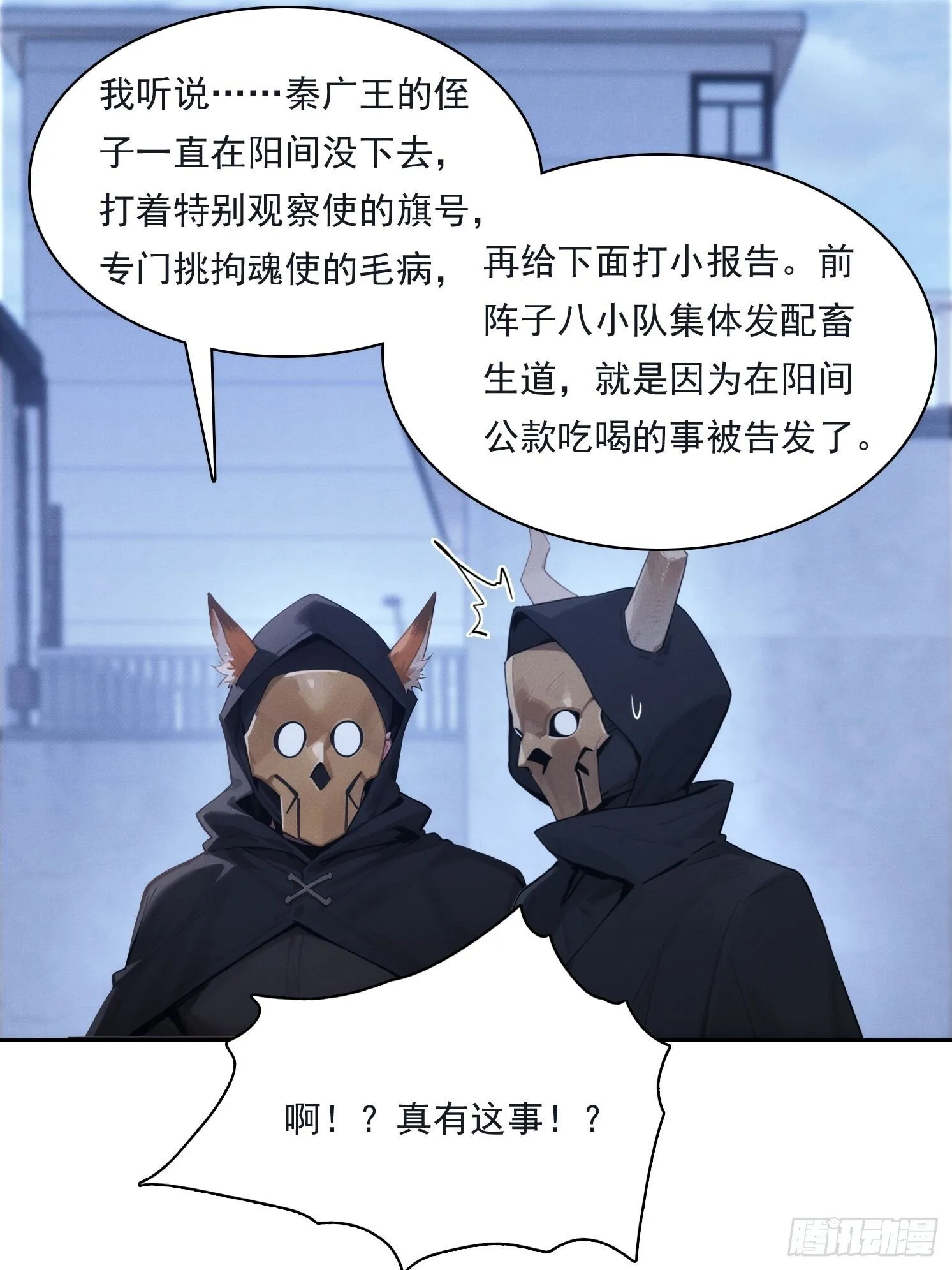 14 他在毁谤我们啊！30
