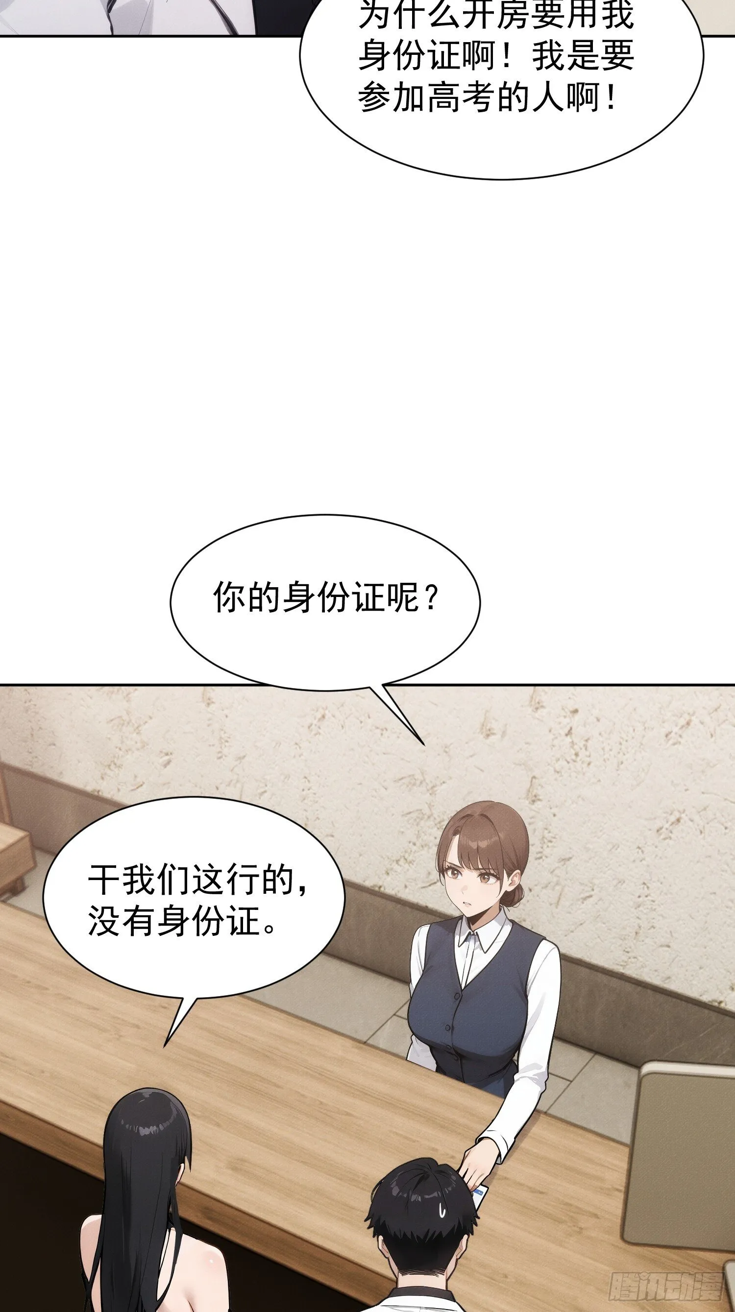 02 我的清白之身啊！4