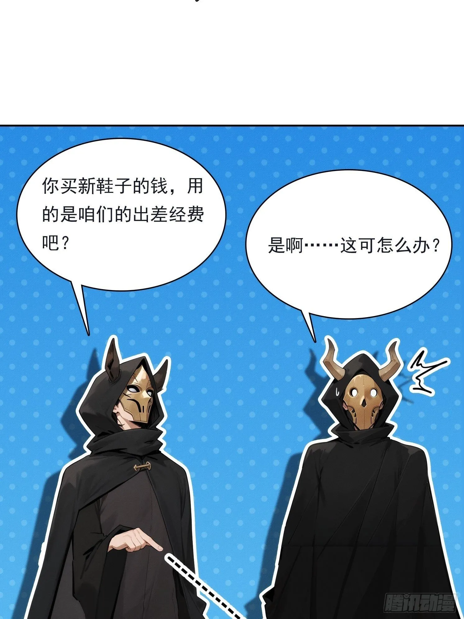 14 他在毁谤我们啊！31