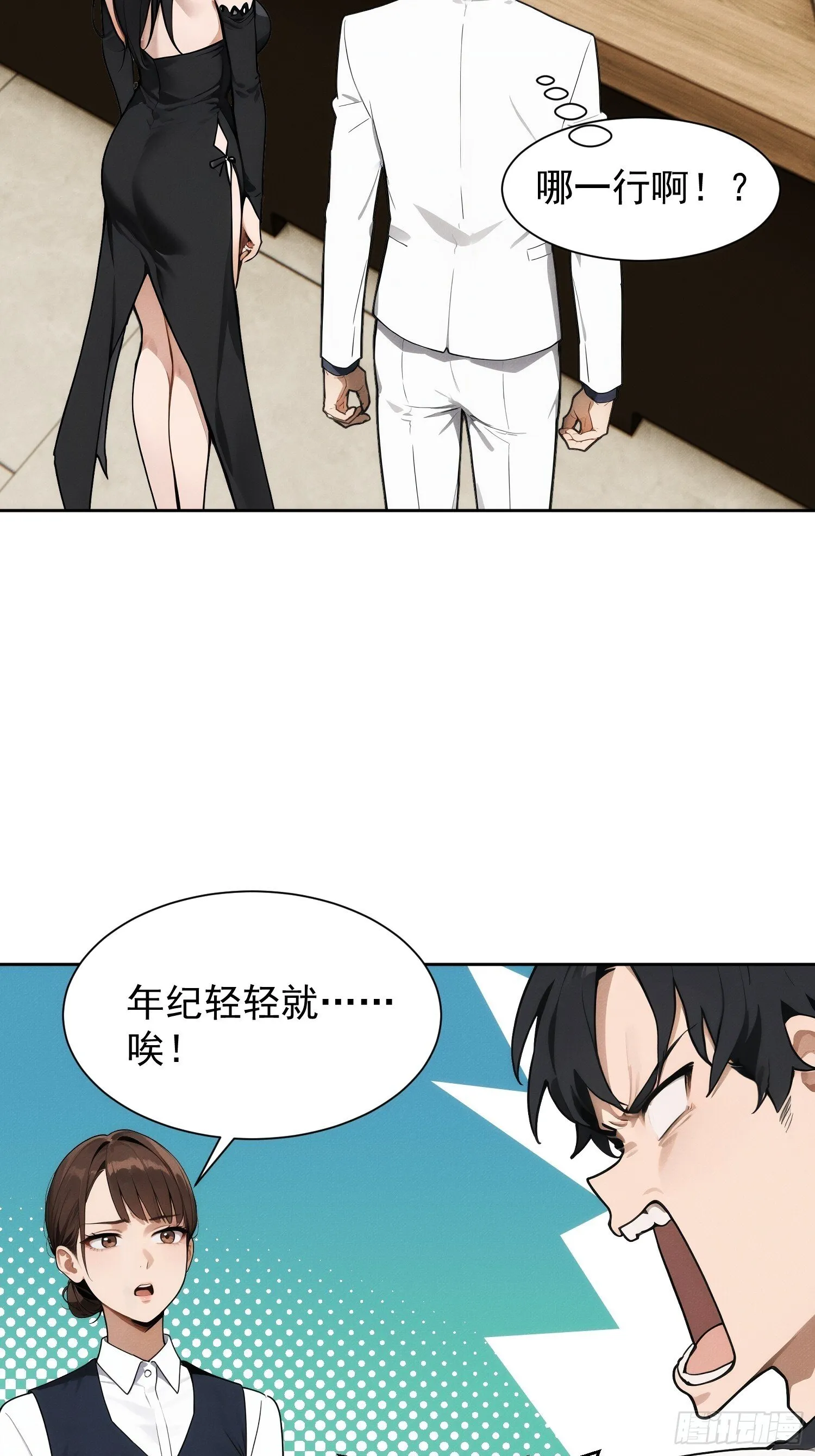 02 我的清白之身啊！5
