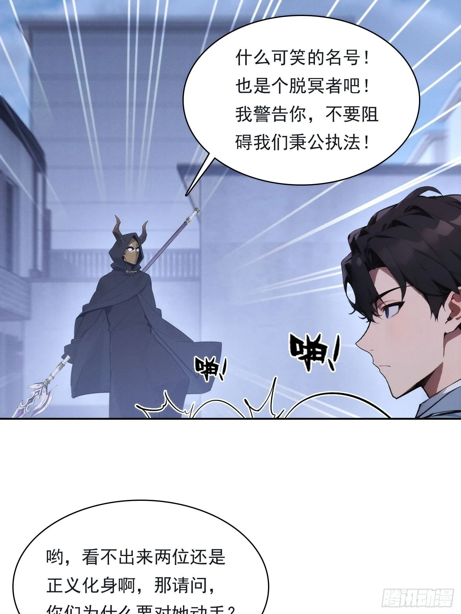 14 他在毁谤我们啊！23