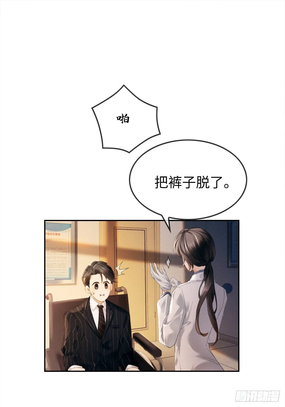 01话 继母要我嫁给植物人？！15
