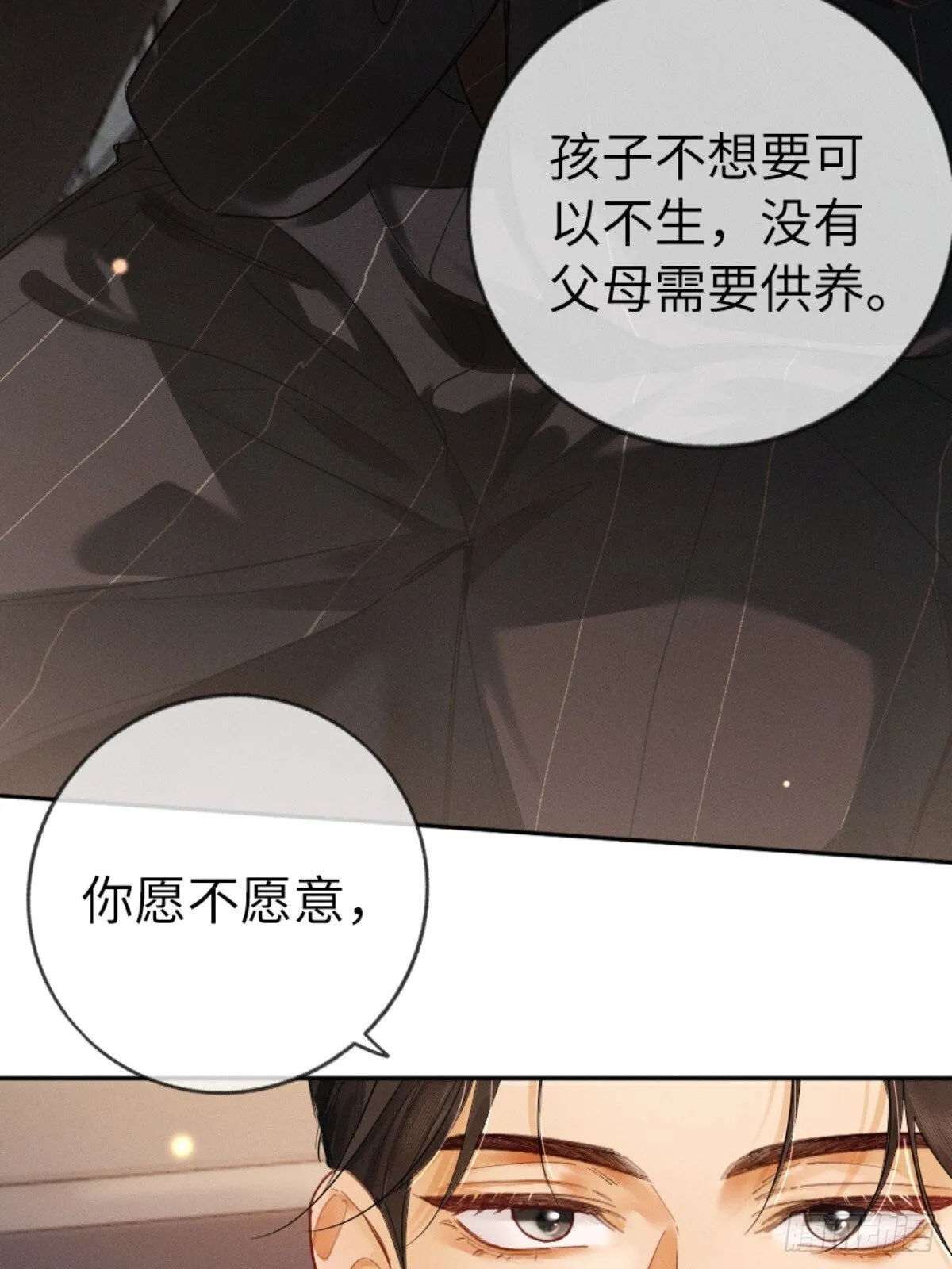 01话 继母要我嫁给植物人？！51