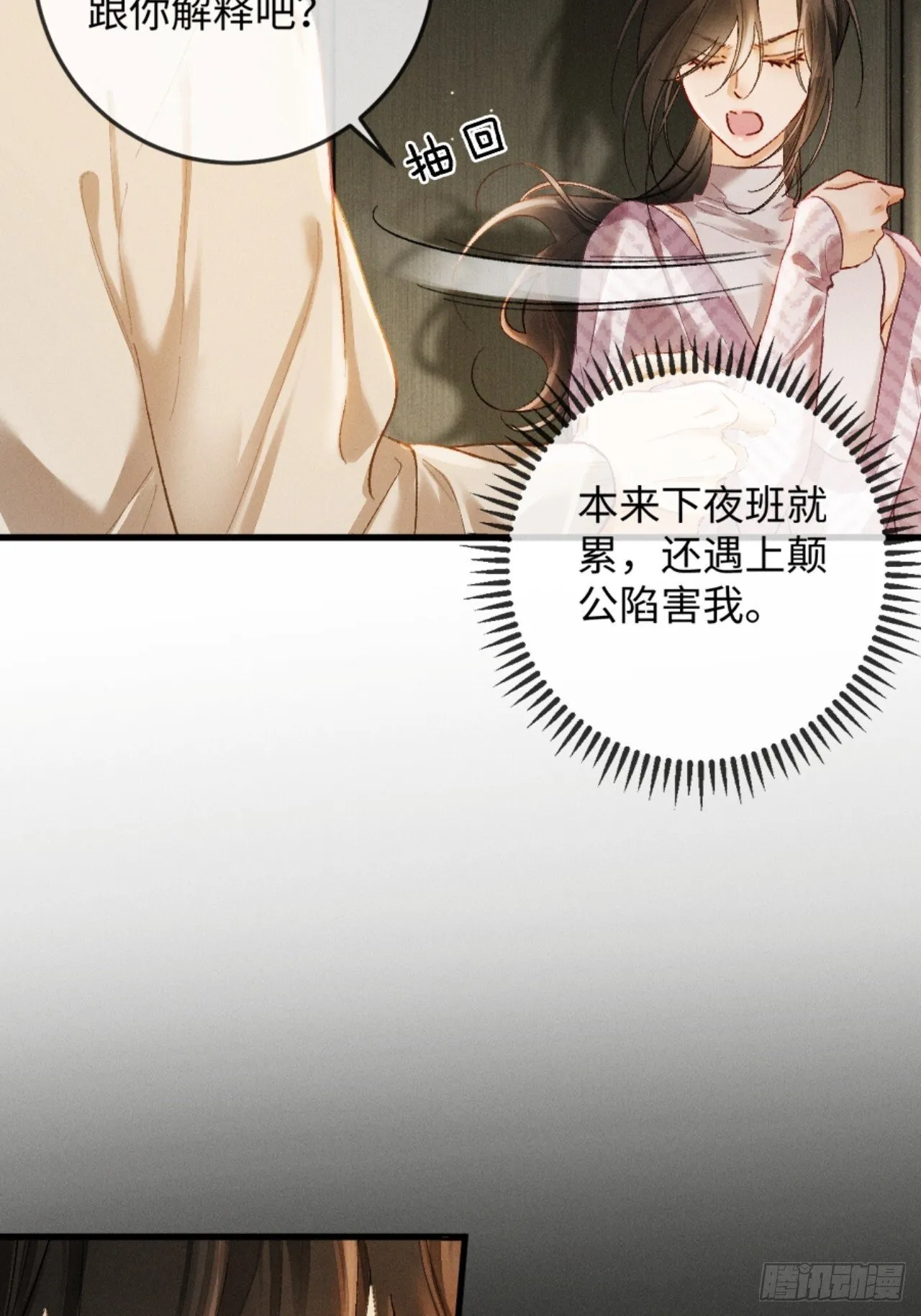 09话 秀恩爱被发现7