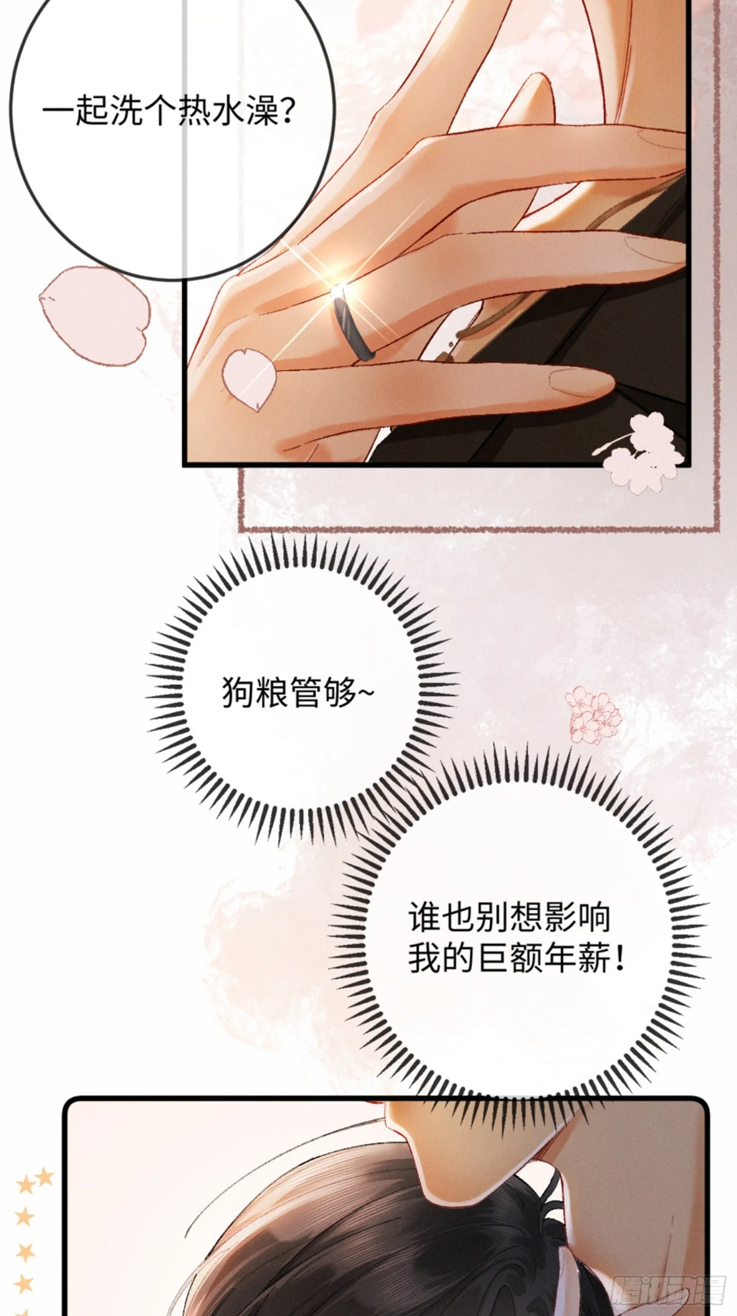09话 秀恩爱被发现75