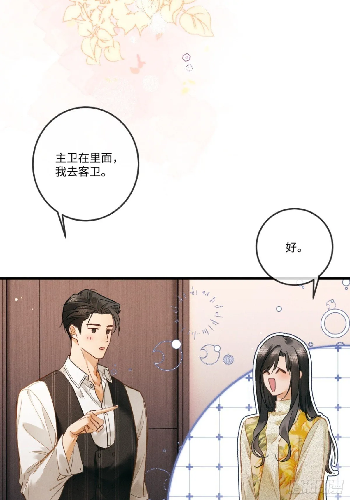04话 我把你当甲方，你却……23