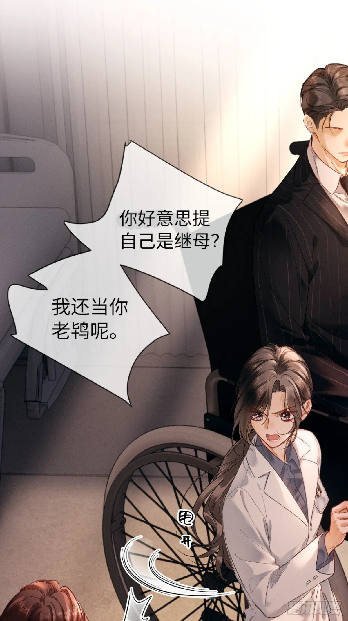 01话 继母要我嫁给植物人？！44