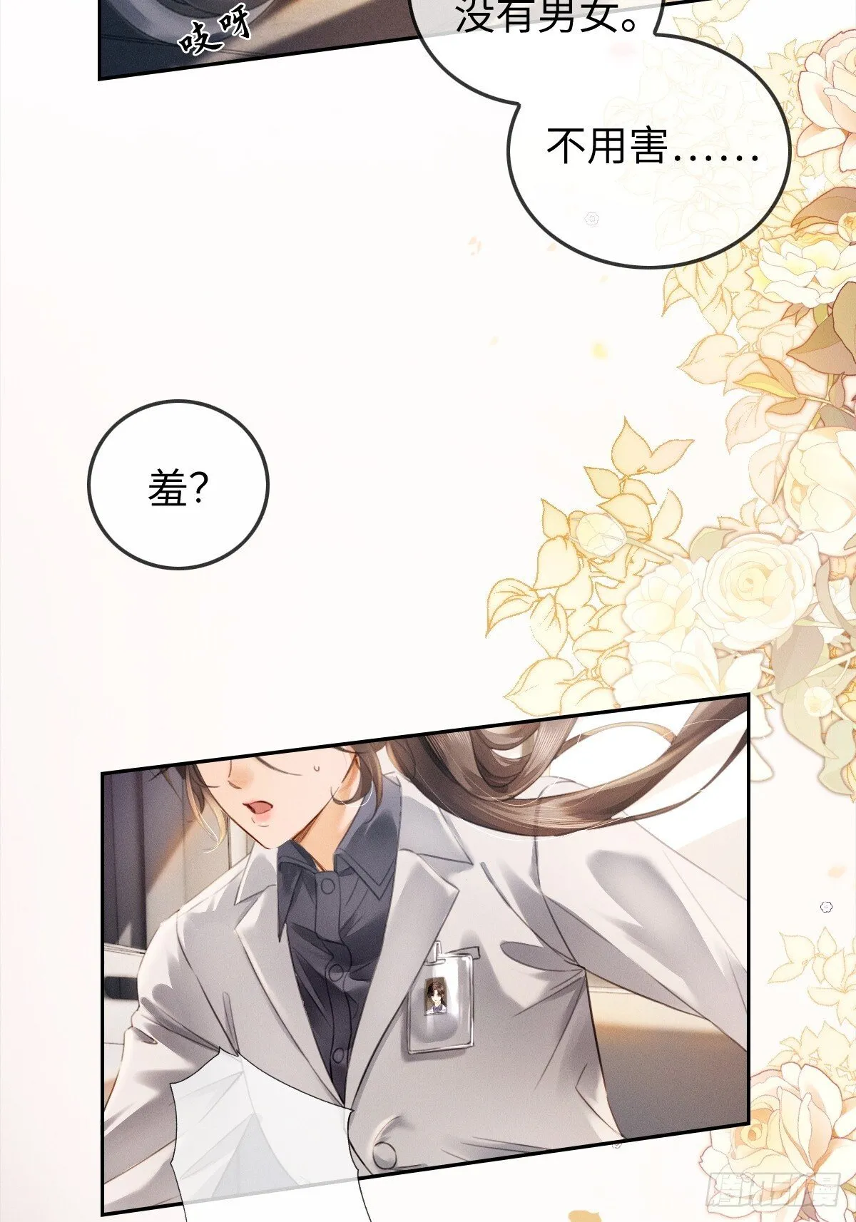 01话 继母要我嫁给植物人？！21