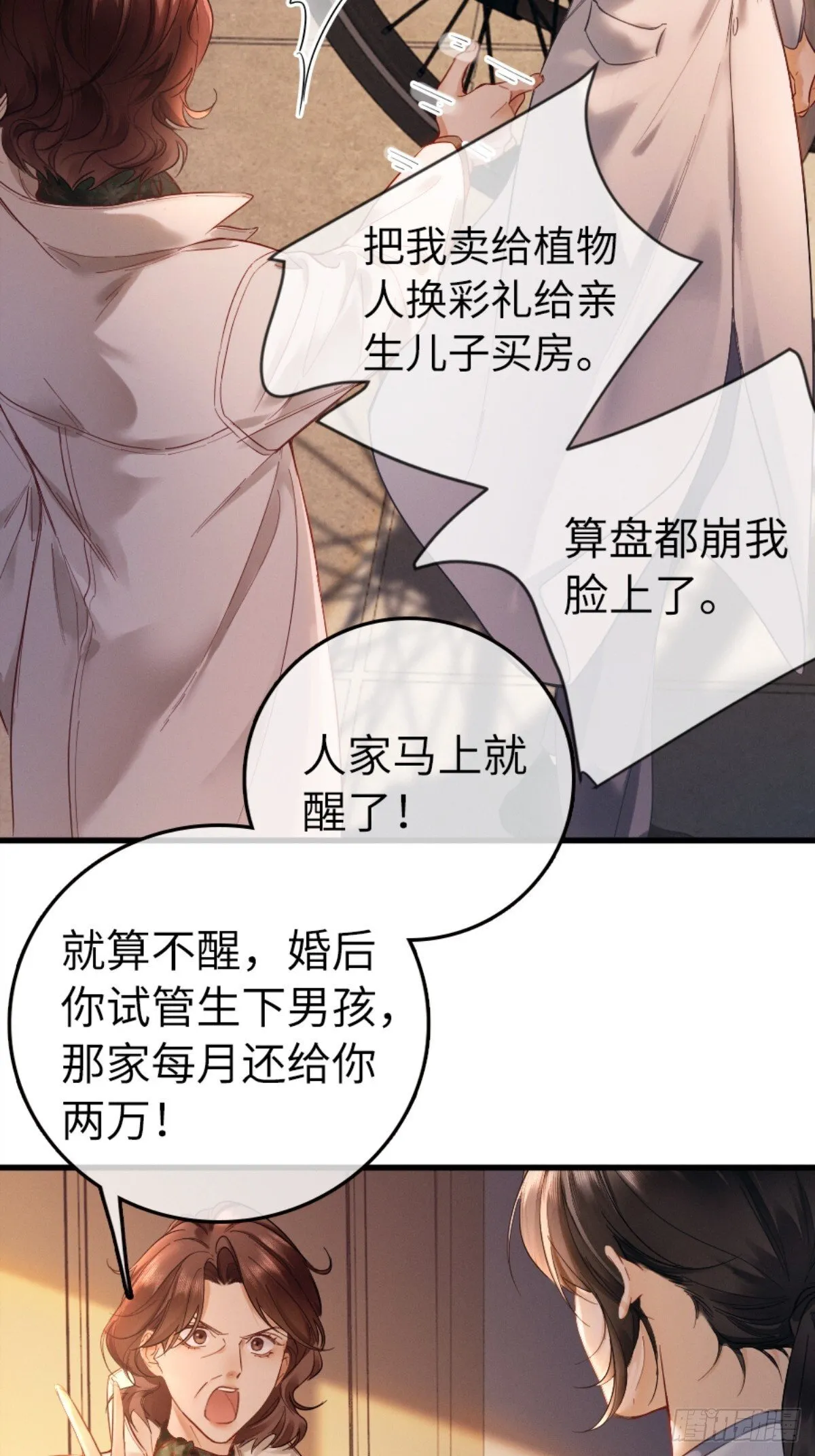 01话 继母要我嫁给植物人？！45