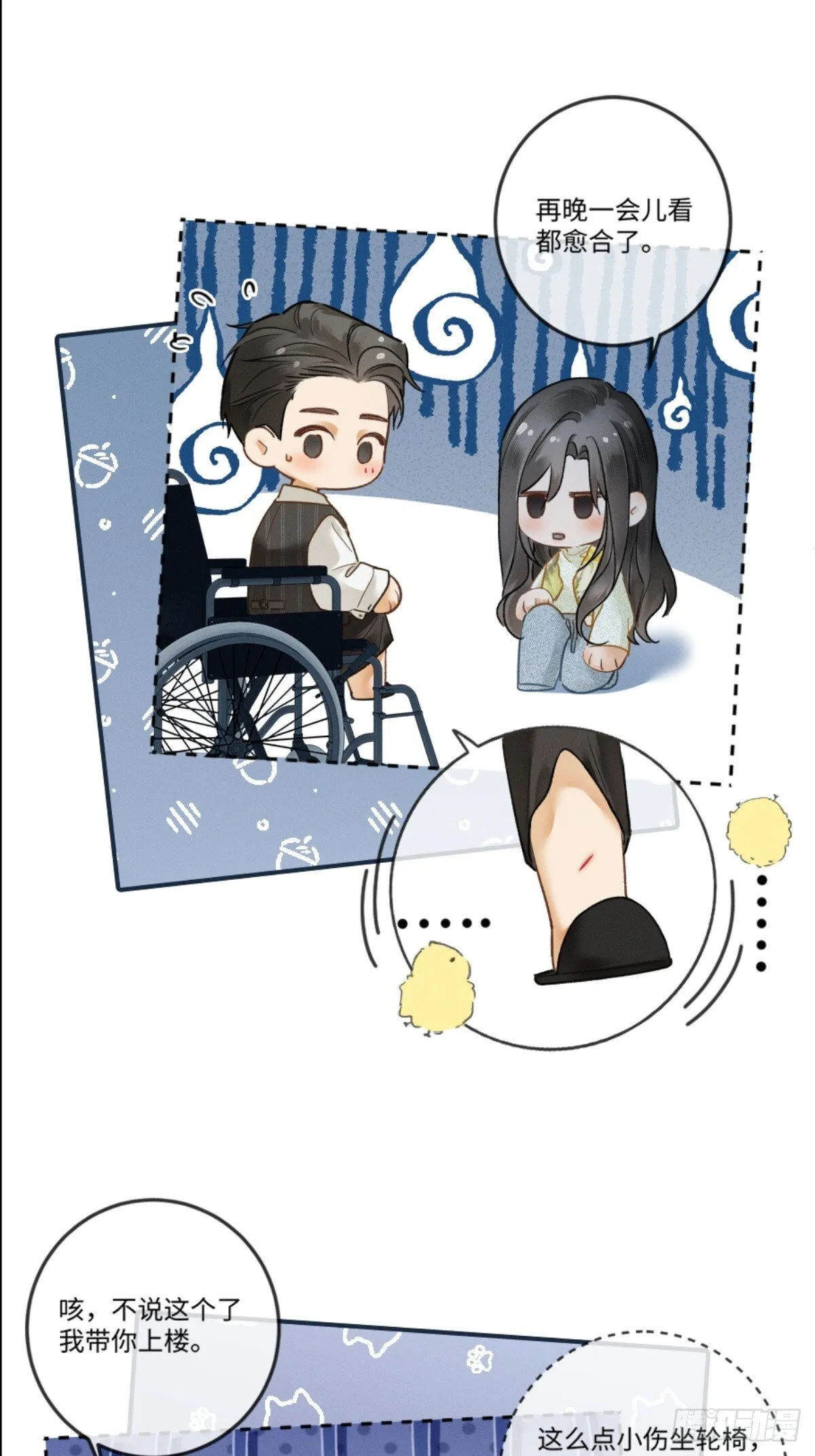 04话 我把你当甲方，你却……14