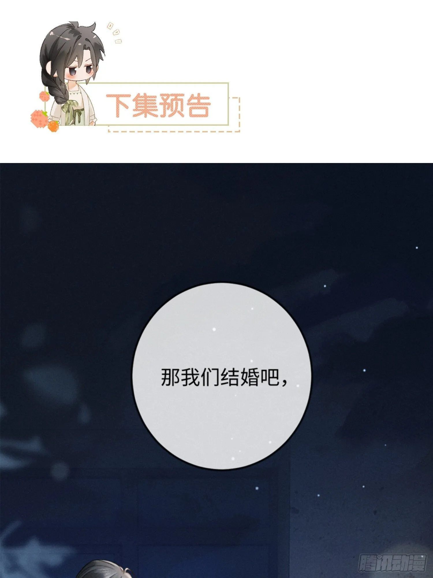 01话 继母要我嫁给植物人？！56