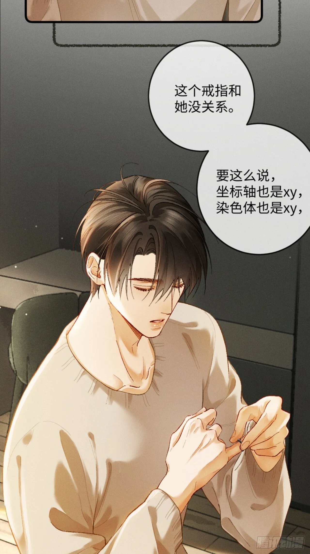 09话 秀恩爱被发现32