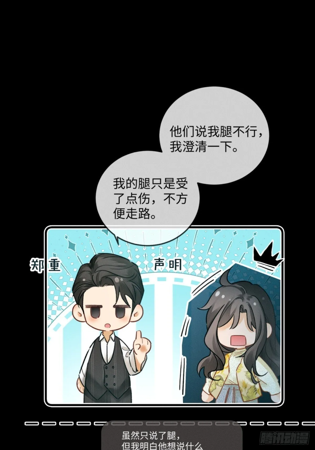 03话 轮椅霸总站起来了？54