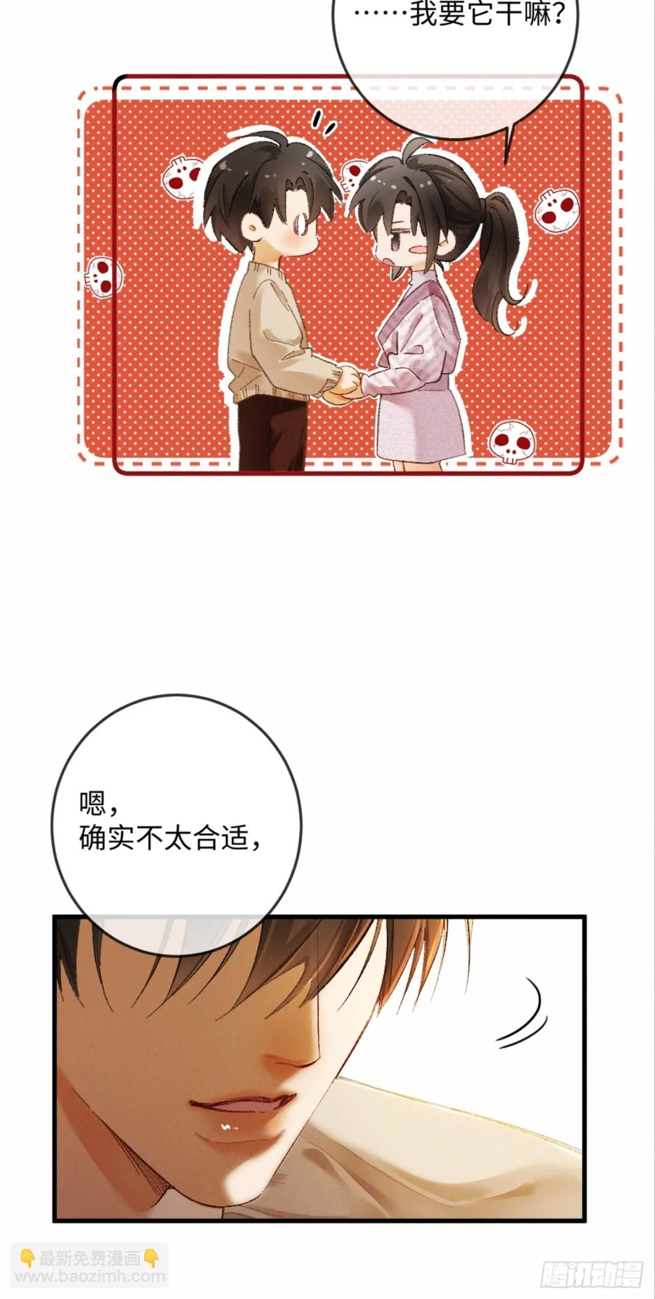09话 秀恩爱被发现37