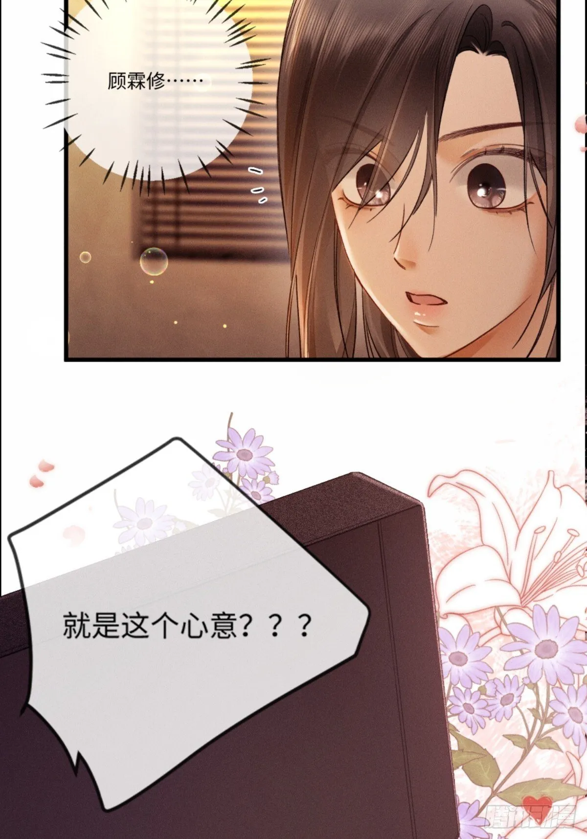 04话 我把你当甲方，你却……39