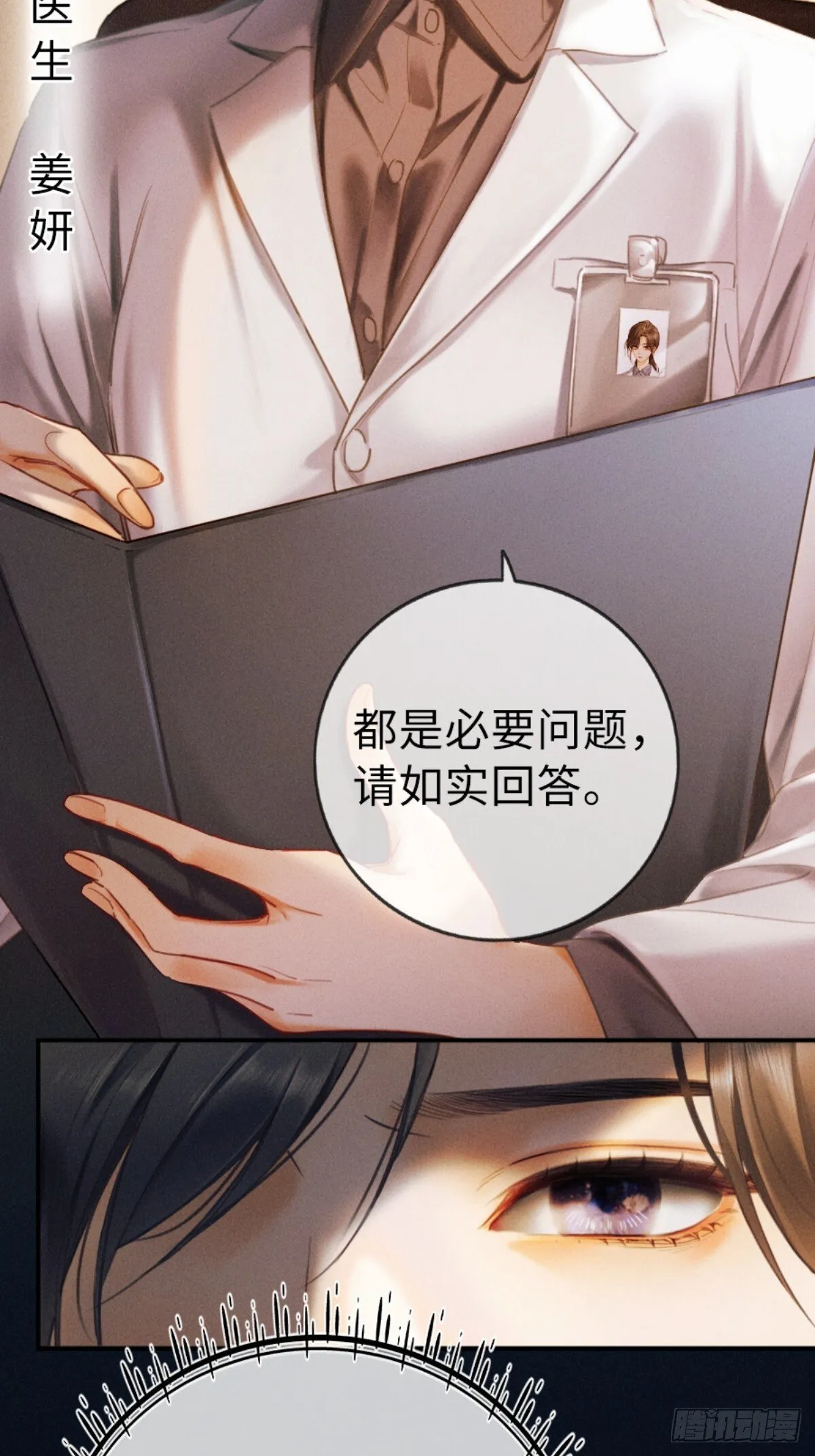 01话 继母要我嫁给植物人？！8
