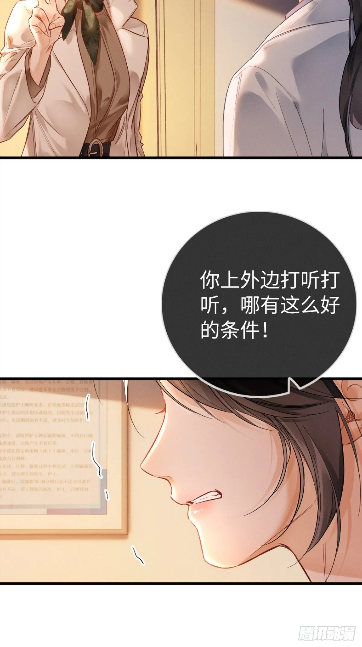 01话 继母要我嫁给植物人？！46