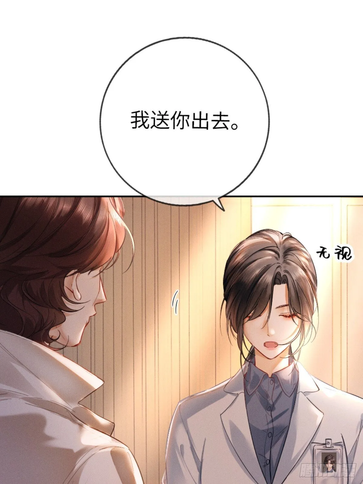 01话 继母要我嫁给植物人？！37