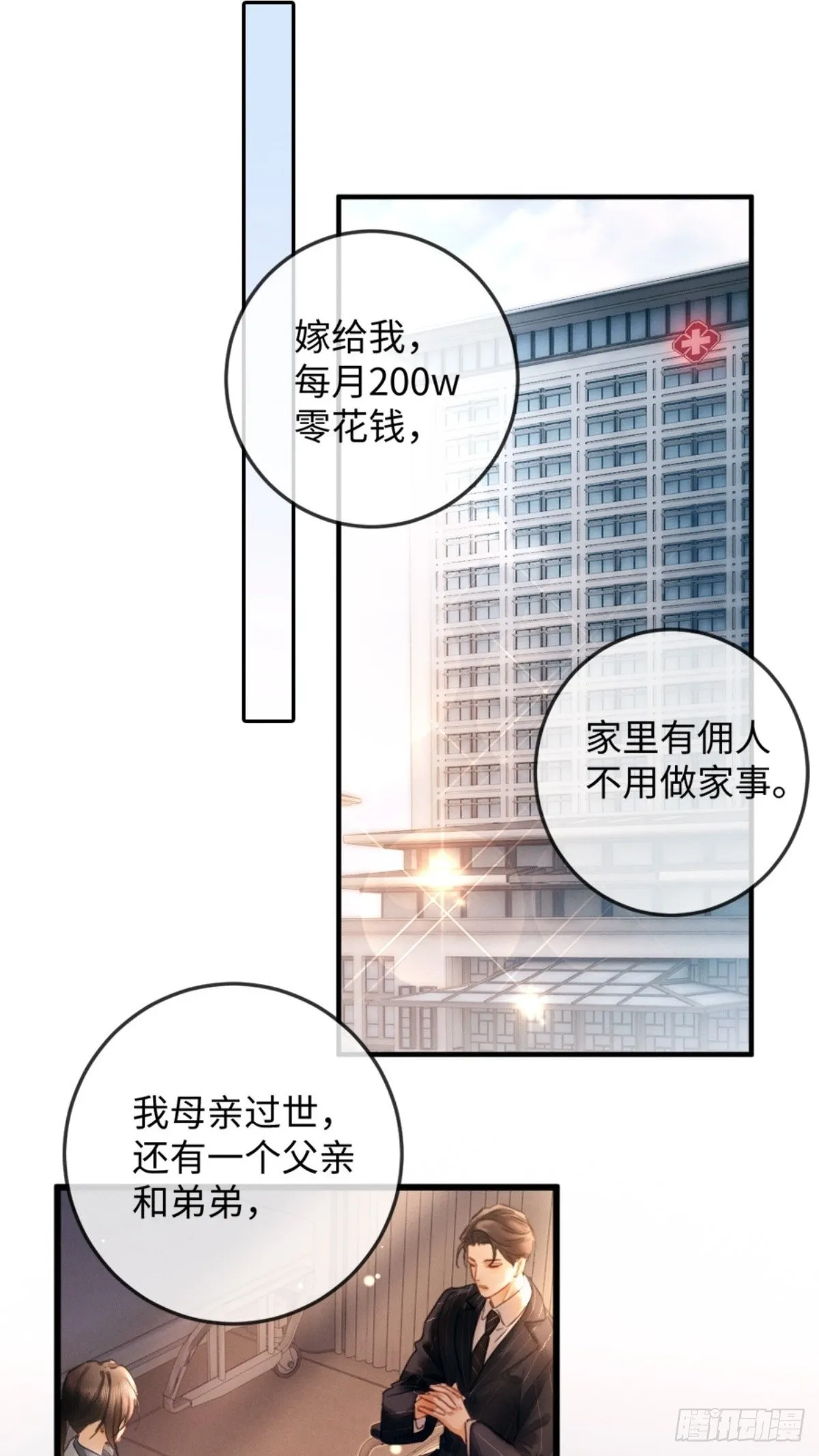 02话 我们结婚吧1