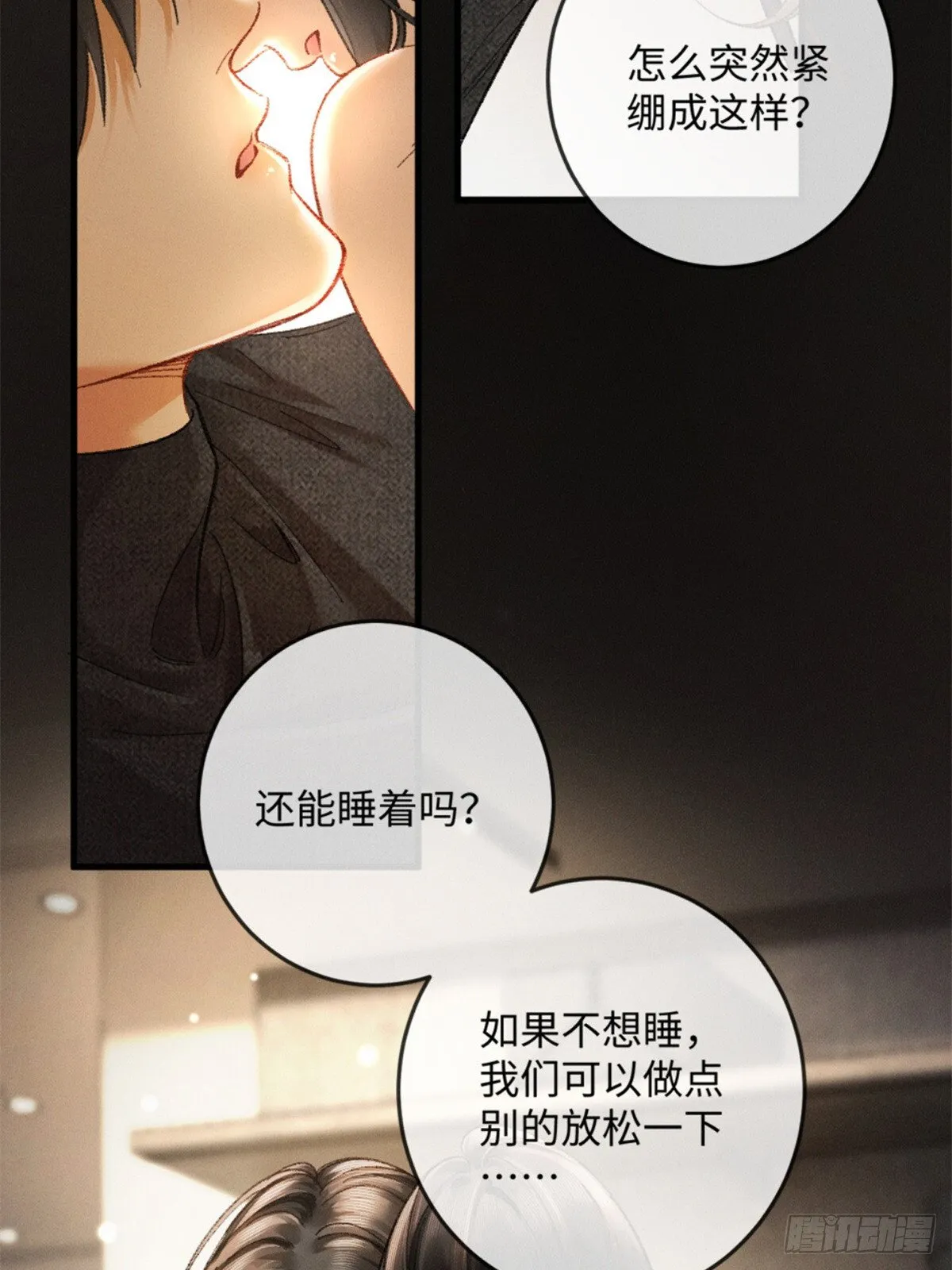 04话 我把你当甲方，你却……79
