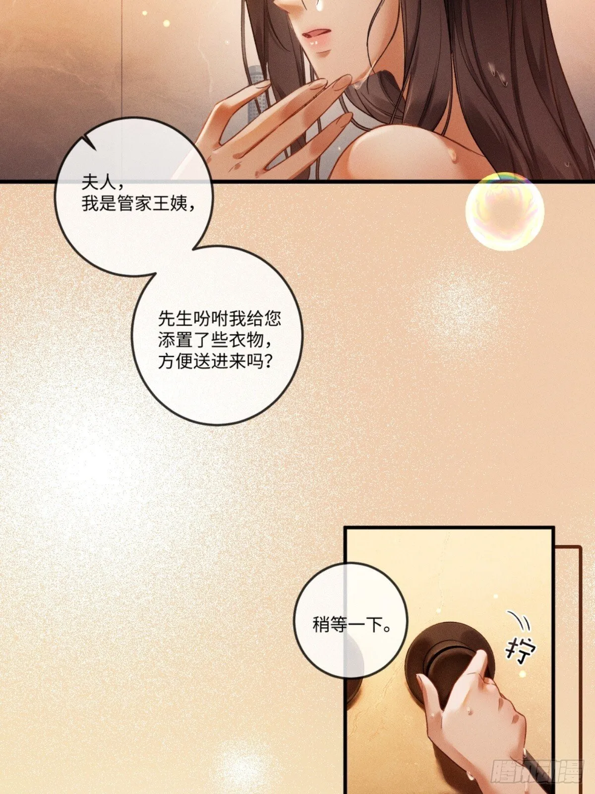 04话 我把你当甲方，你却……29