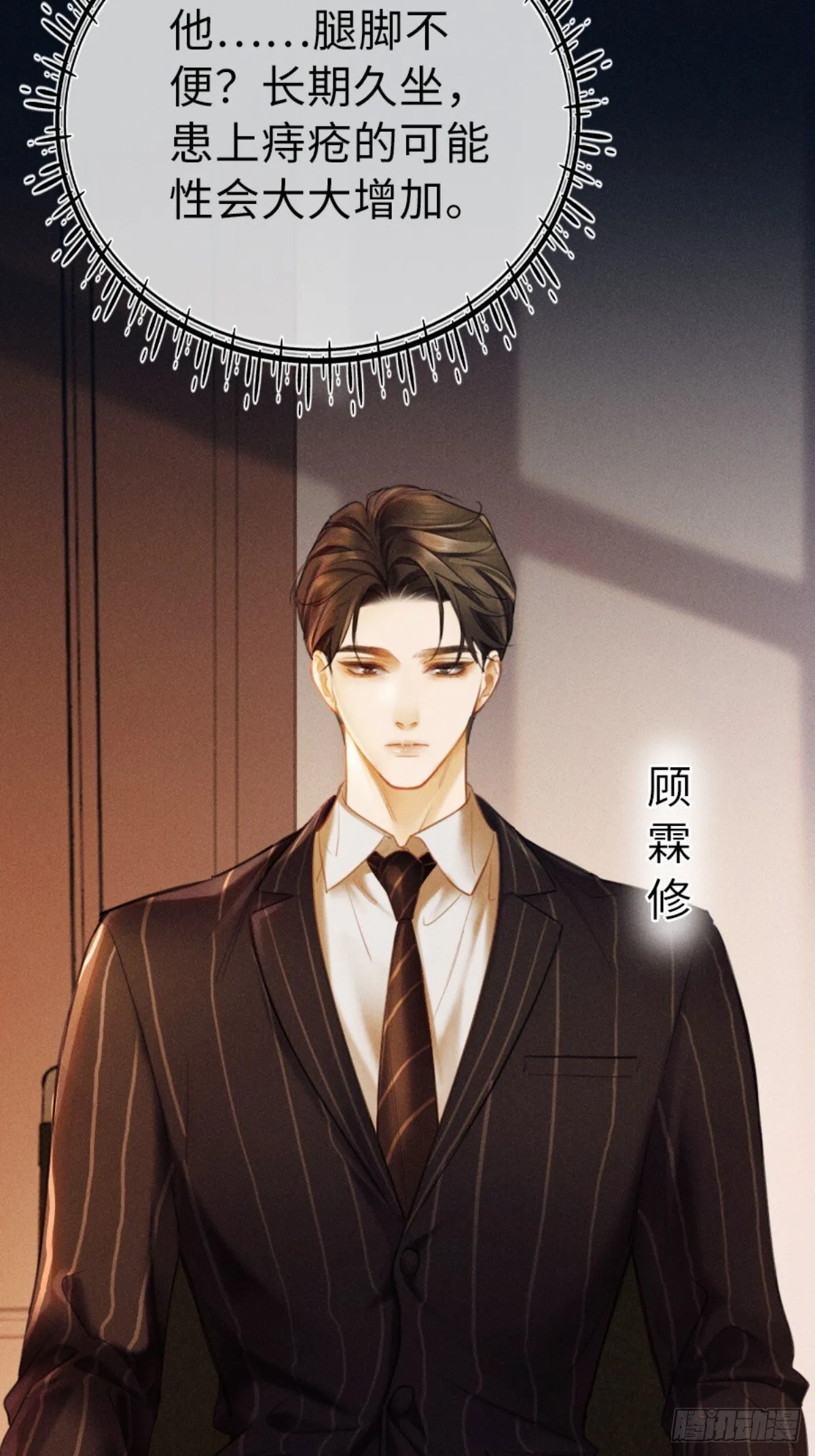 01话 继母要我嫁给植物人？！9