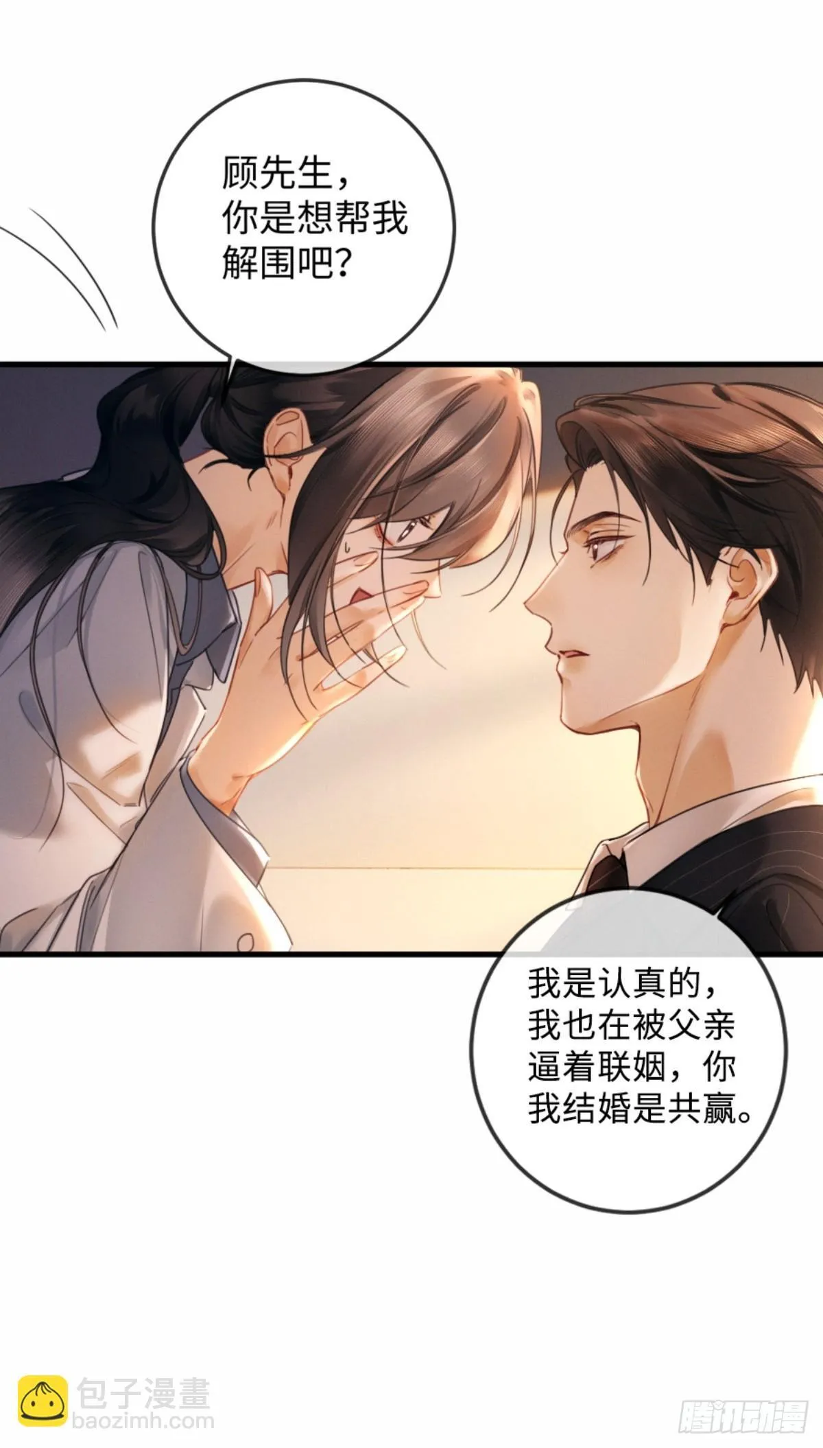 02话 我们结婚吧4