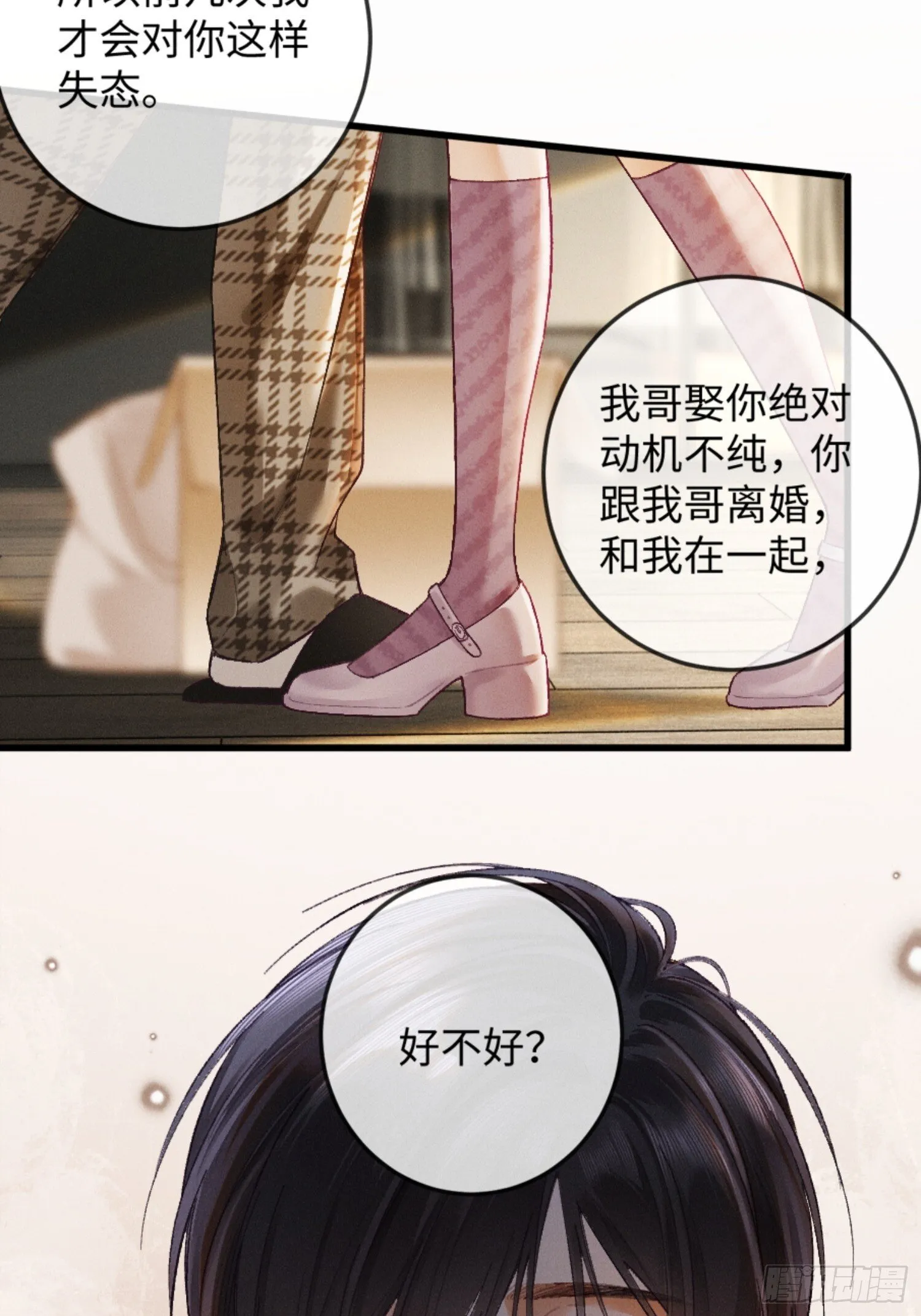 08话 突然的修罗场48