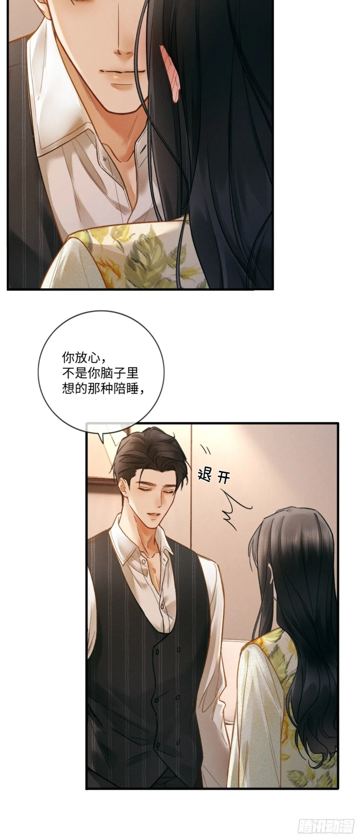 04话 我把你当甲方，你却……4