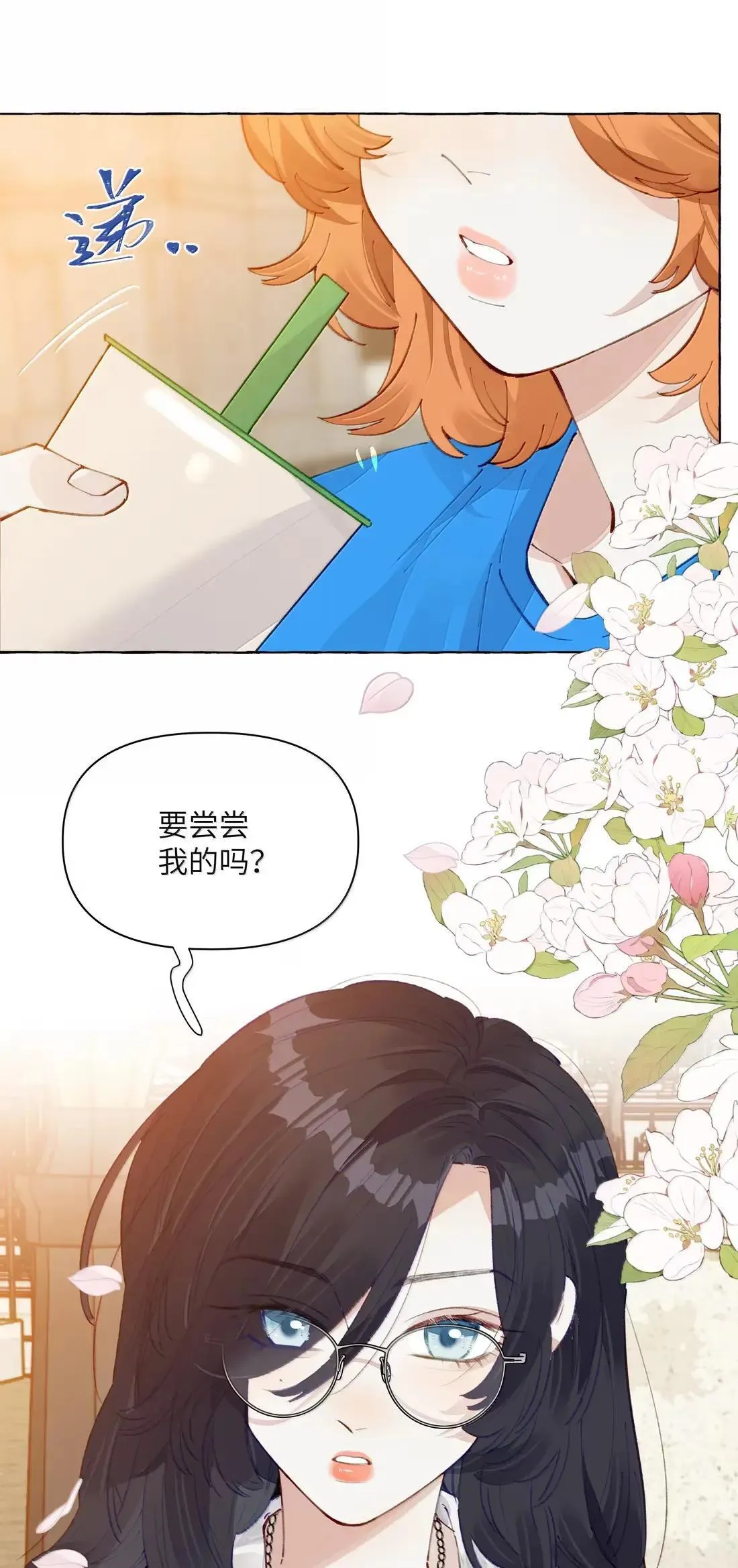 028 要尝尝我的吗？41