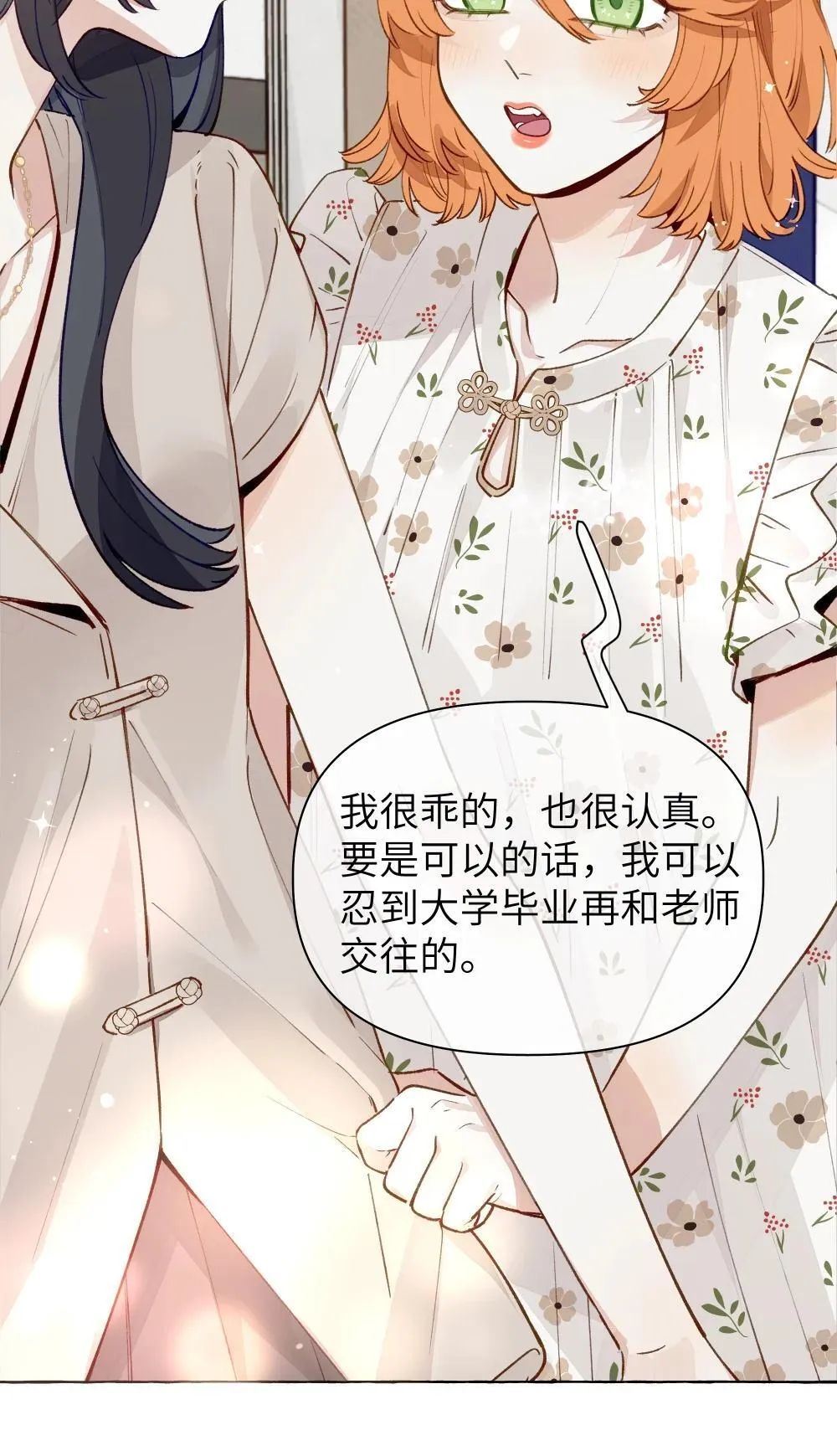 003 我不打算和人谈恋爱18