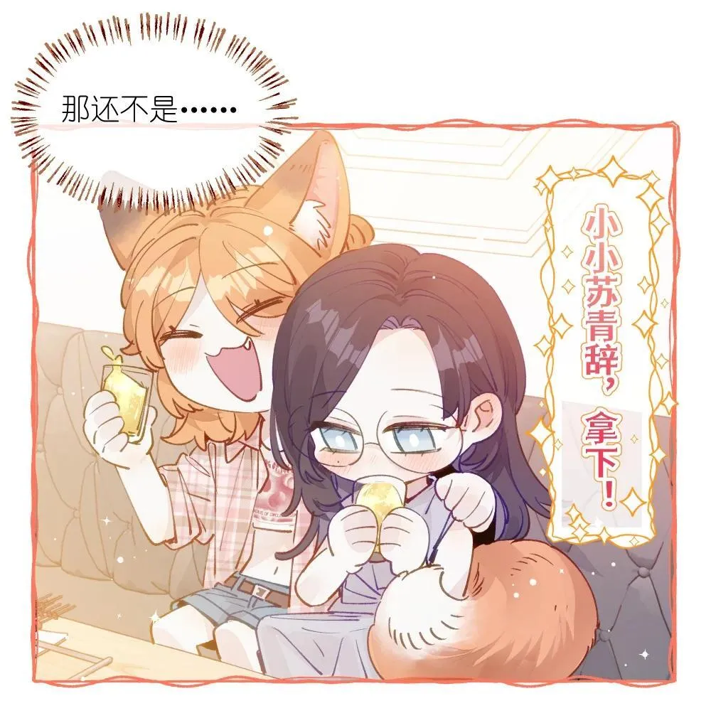 005 小小苏青辞，拿下！28