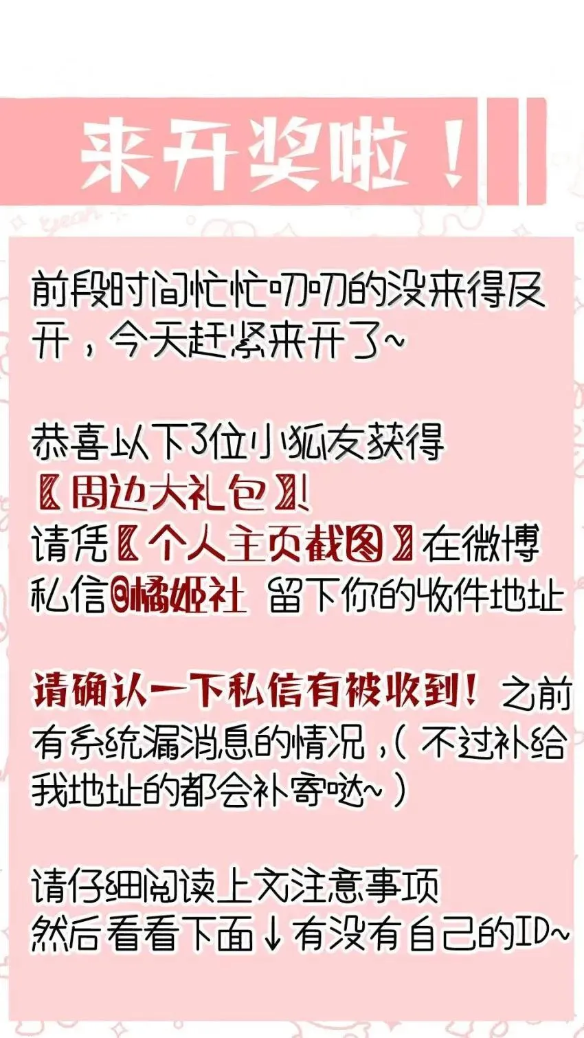032 是不是因为我太漂亮了？【有开奖名单】38