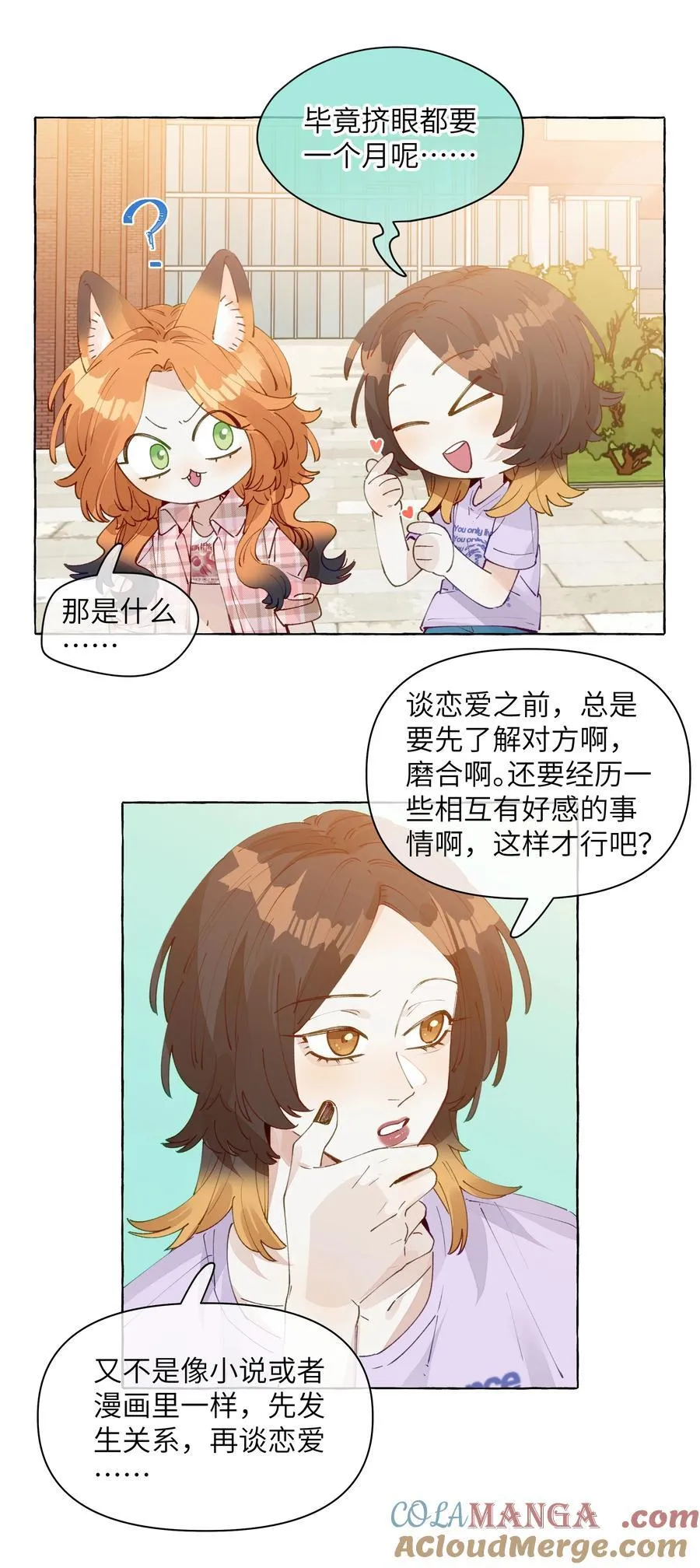 012 和我接吻就这么有意思？4