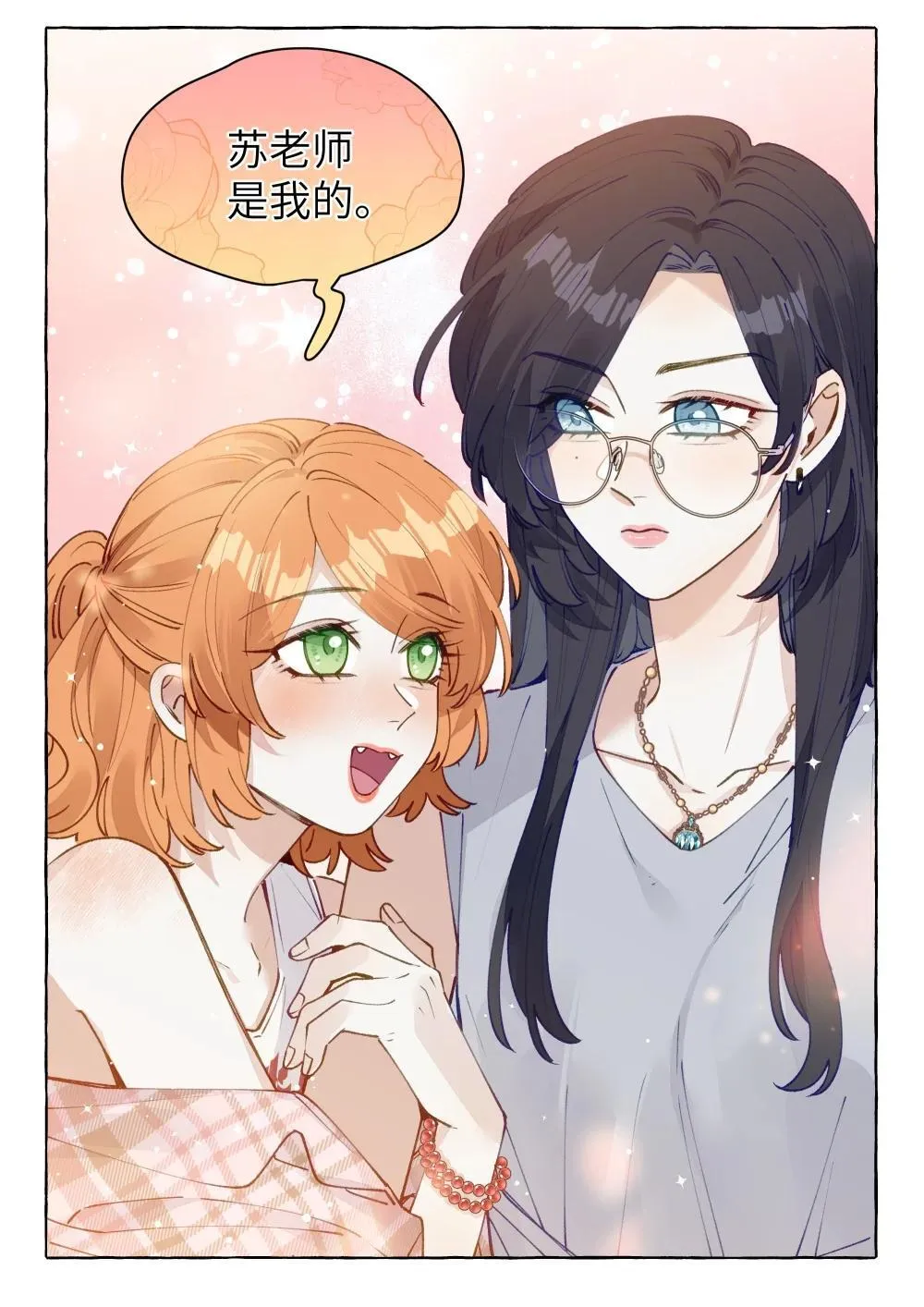 006 苏老师是我的21