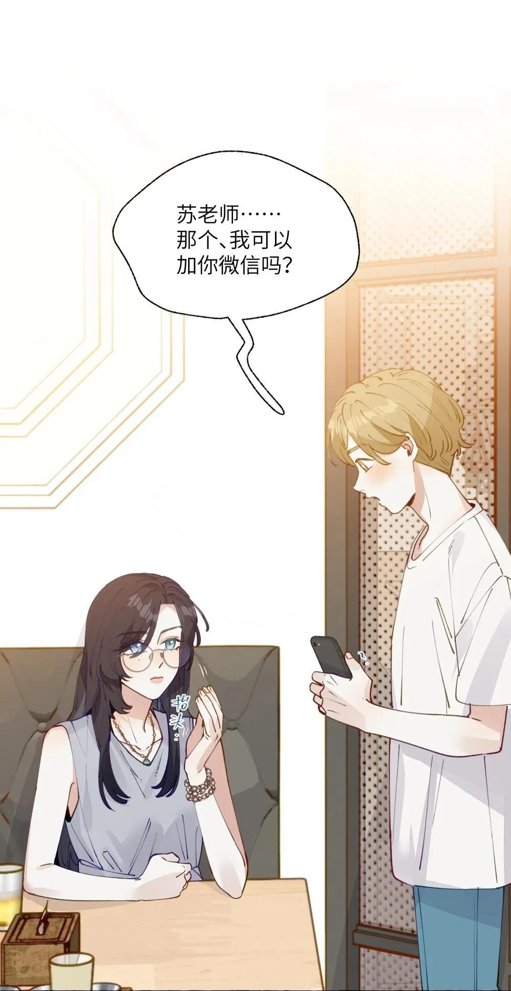 006 苏老师是我的28