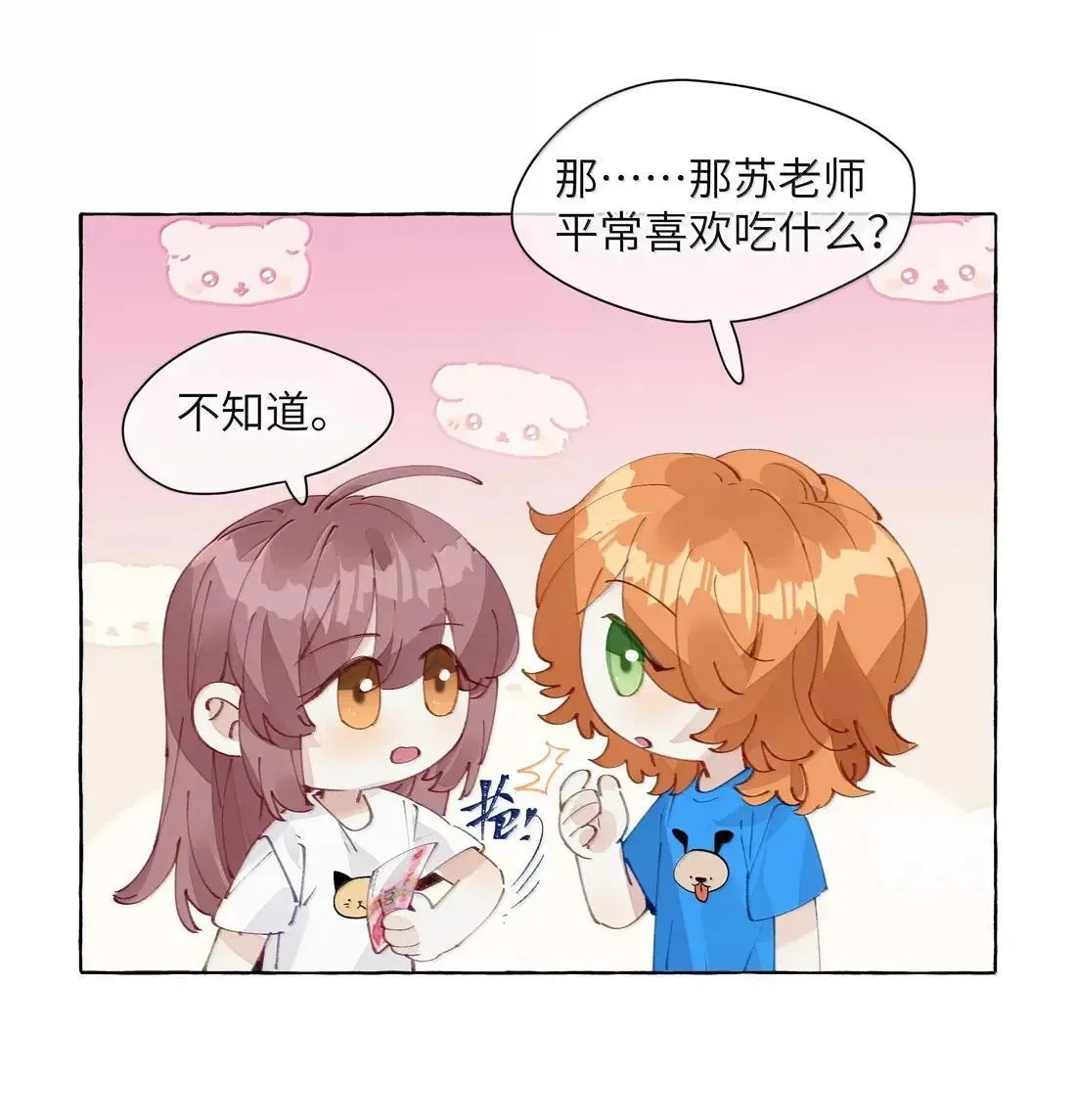 028 要尝尝我的吗？3