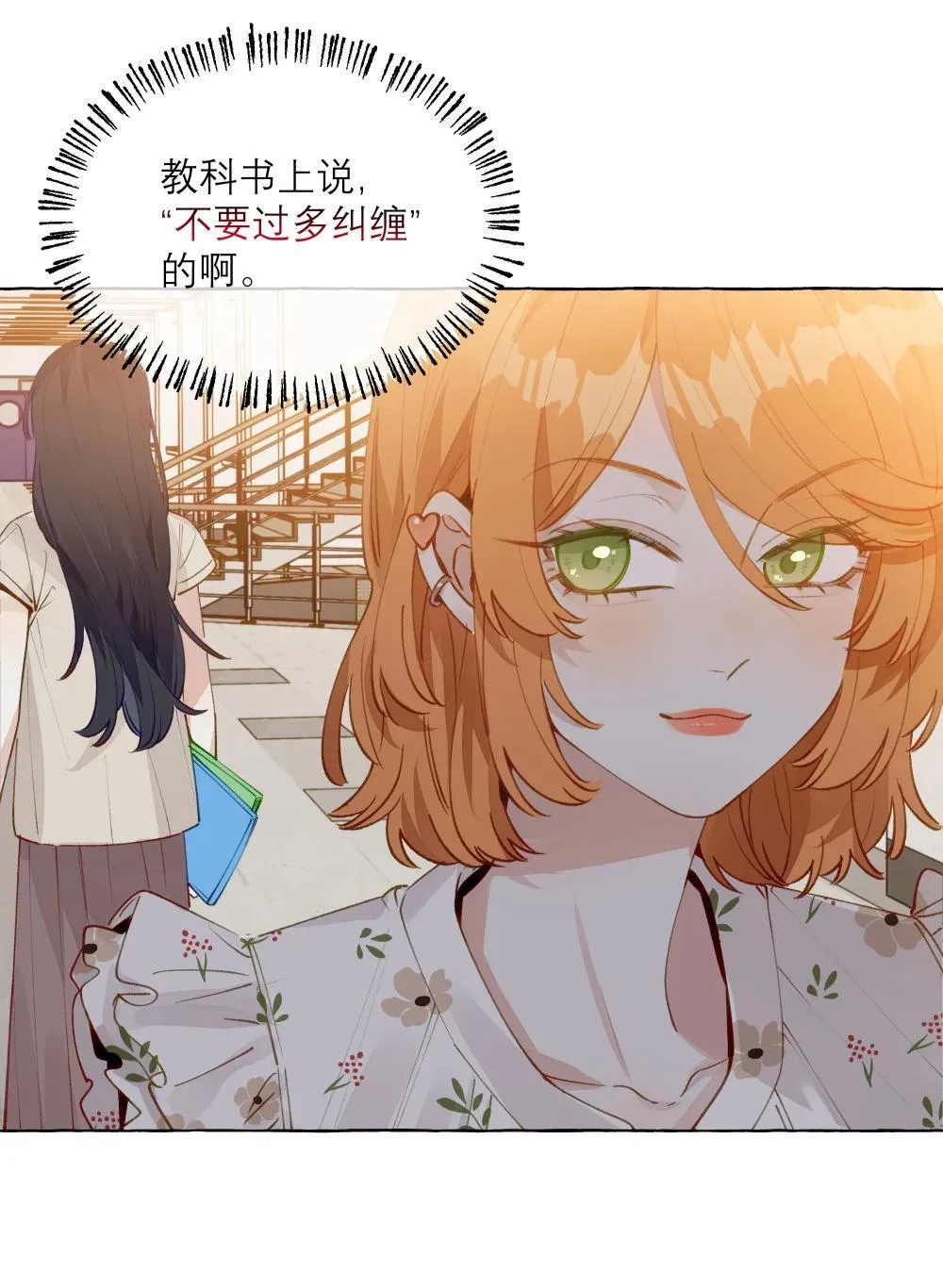 003 我不打算和人谈恋爱28