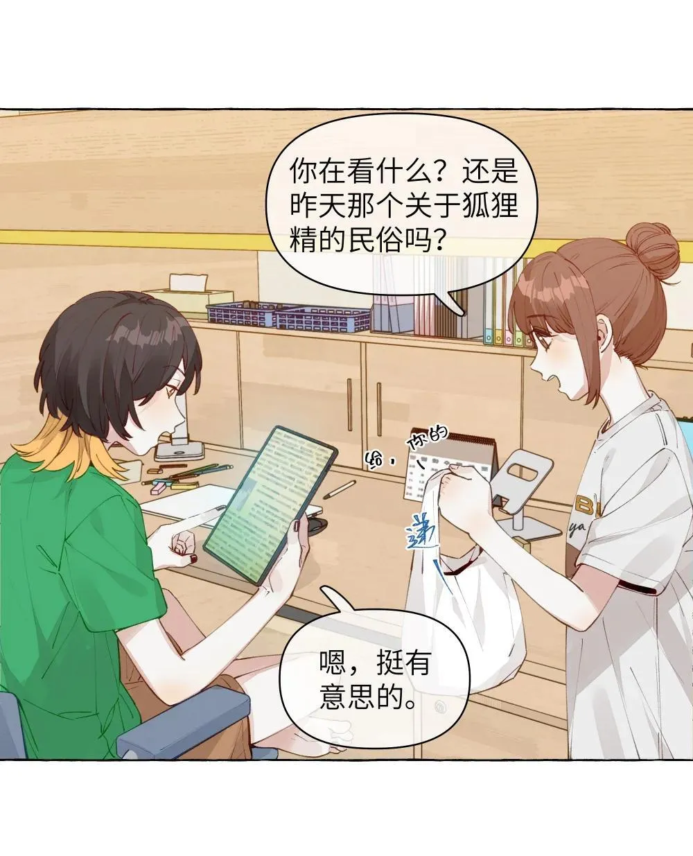 003 我不打算和人谈恋爱2
