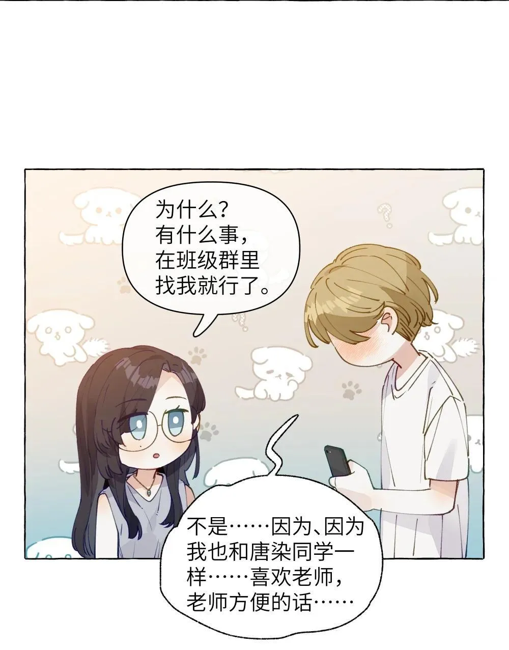 006 苏老师是我的29
