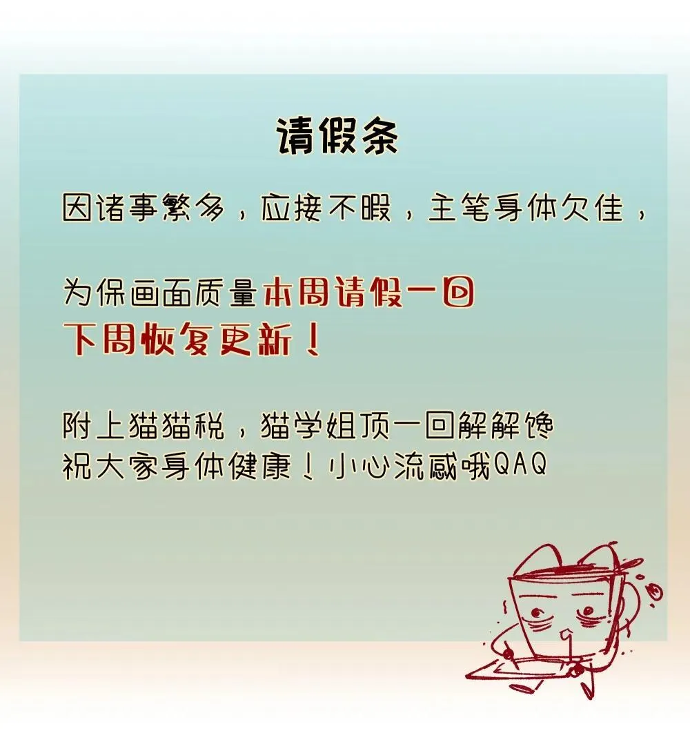 请假条 有猫税！请看0
