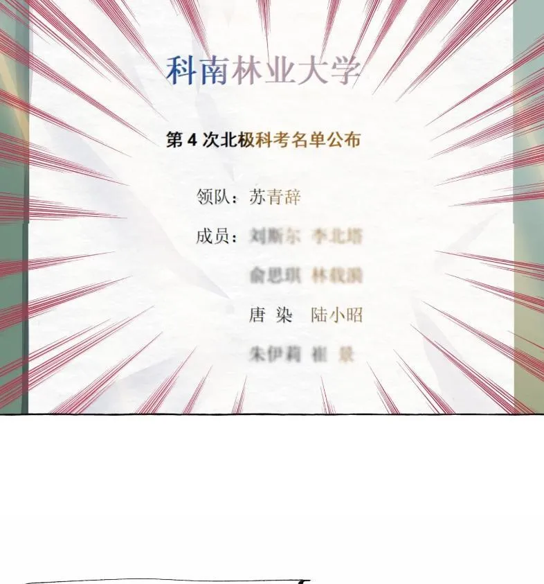 029 北极科考队44