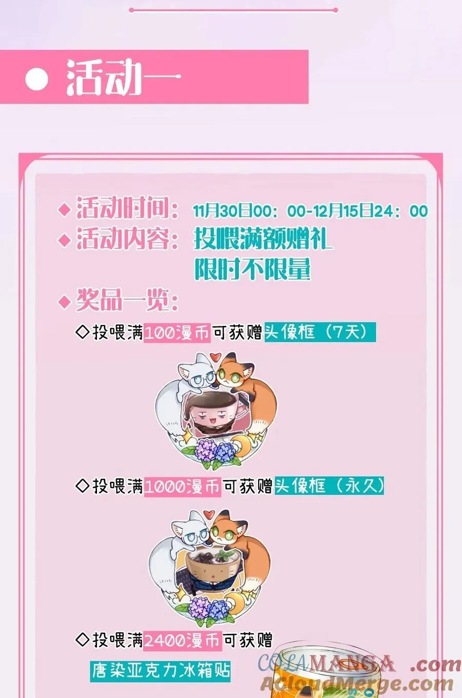 活动上线 头像框，冰箱贴，立牌福利大赠送……！！1