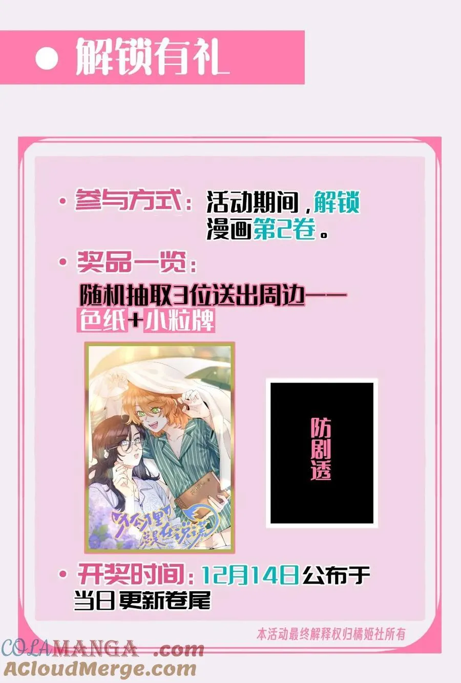 新卷开刊 新剧情，新特典，新福利，新活动！！4